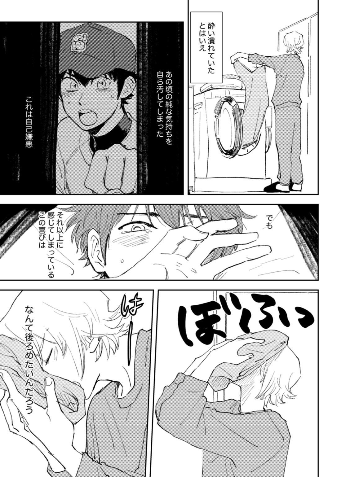 今日は満月の夜【ダイヤのA/光沢】 page 32