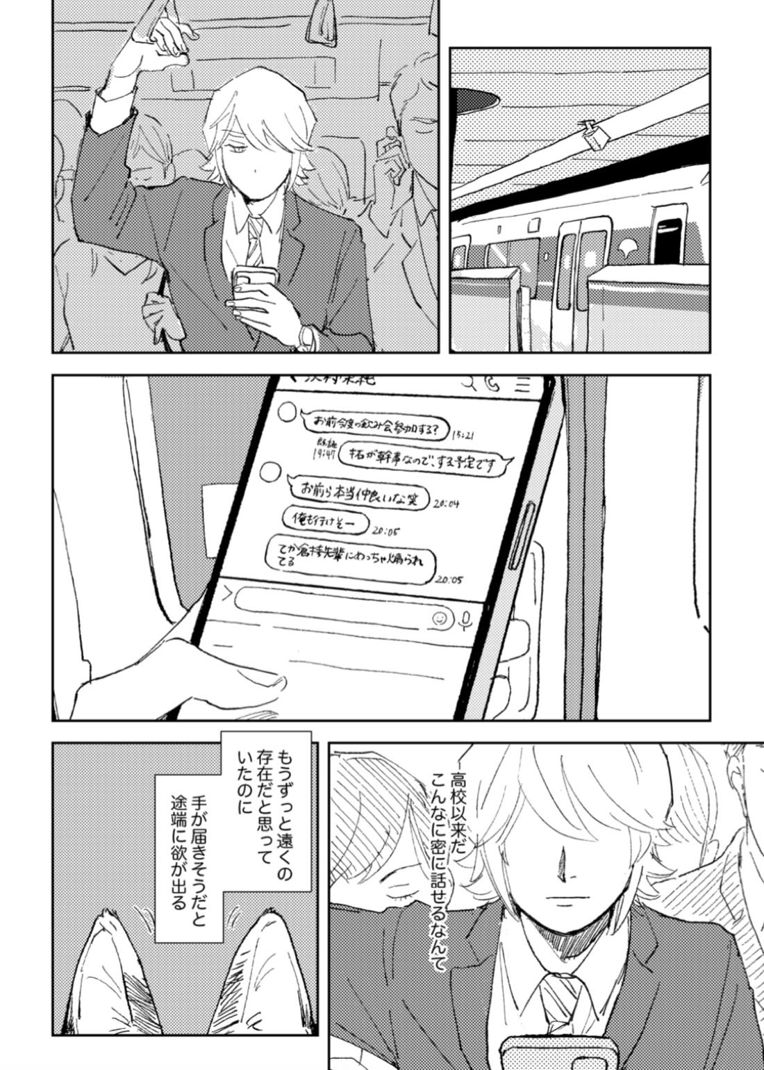 今日は満月の夜【ダイヤのA/光沢】 page 33