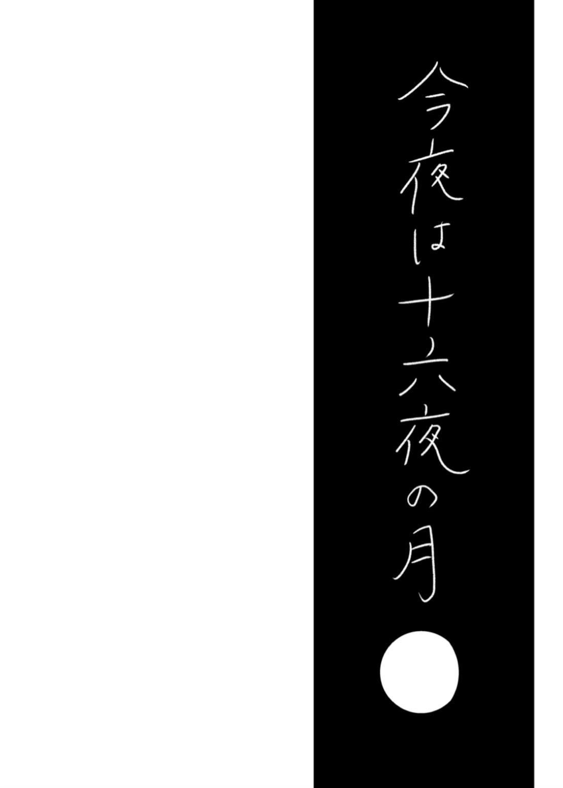 今日は満月の夜【ダイヤのA/光沢】 page 35