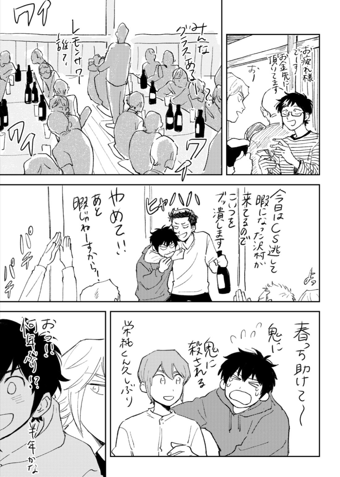 今日は満月の夜【ダイヤのA/光沢】 page 36