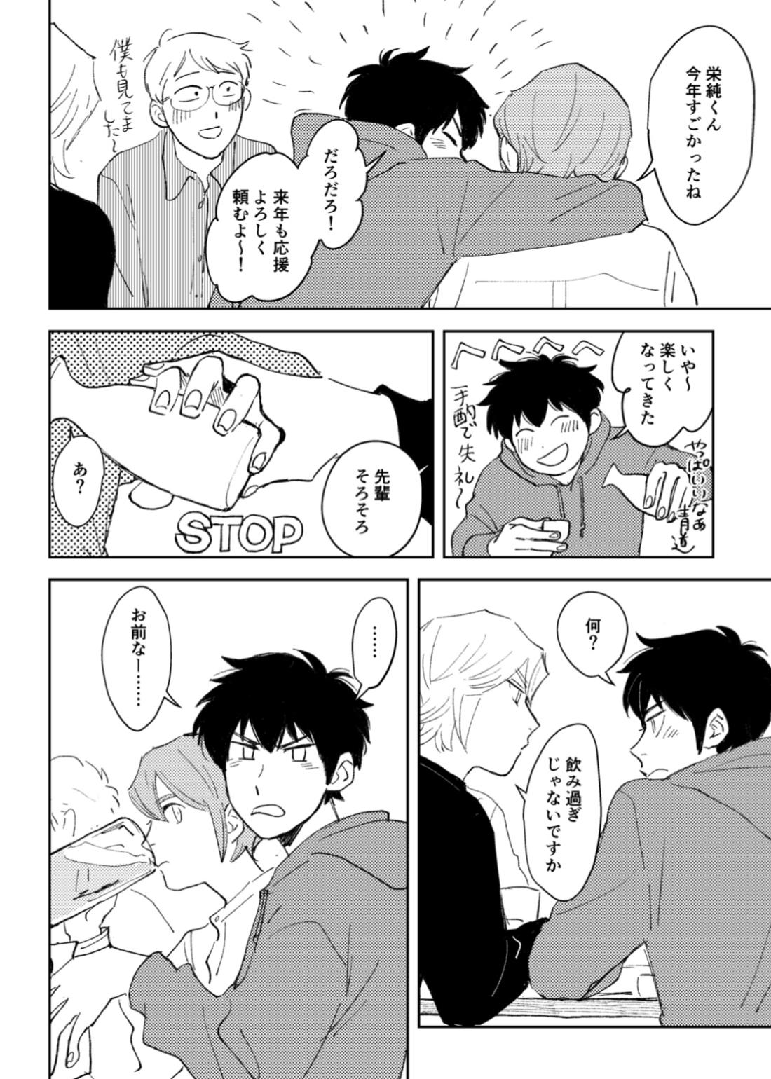 今日は満月の夜【ダイヤのA/光沢】 page 37
