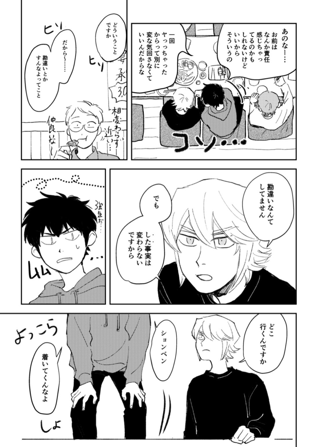 今日は満月の夜【ダイヤのA/光沢】 page 38
