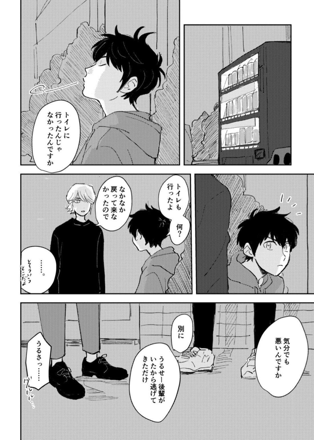 今日は満月の夜【ダイヤのA/光沢】 page 39