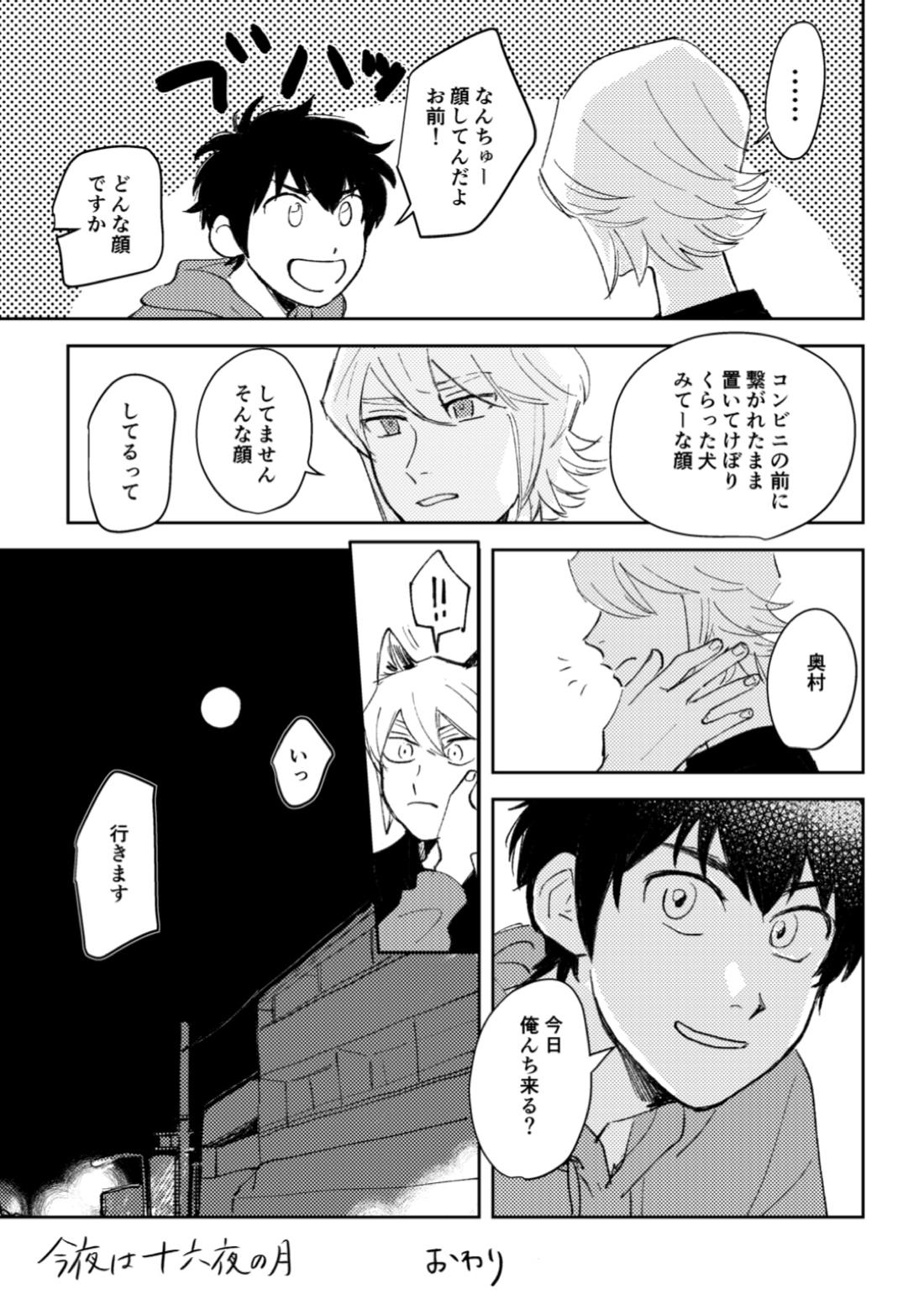 今日は満月の夜【ダイヤのA/光沢】 page 40