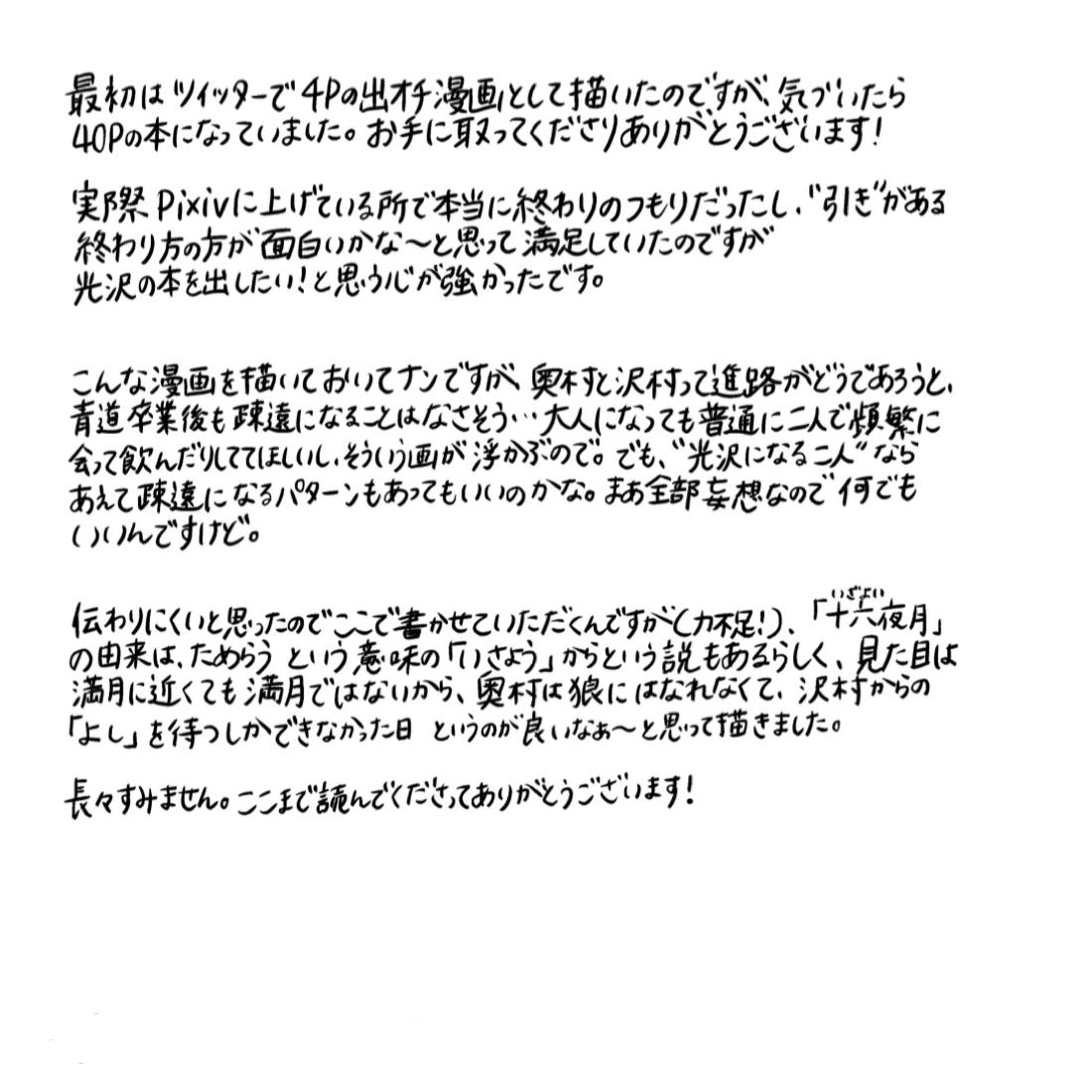 今日は満月の夜【ダイヤのA/光沢】 page 41