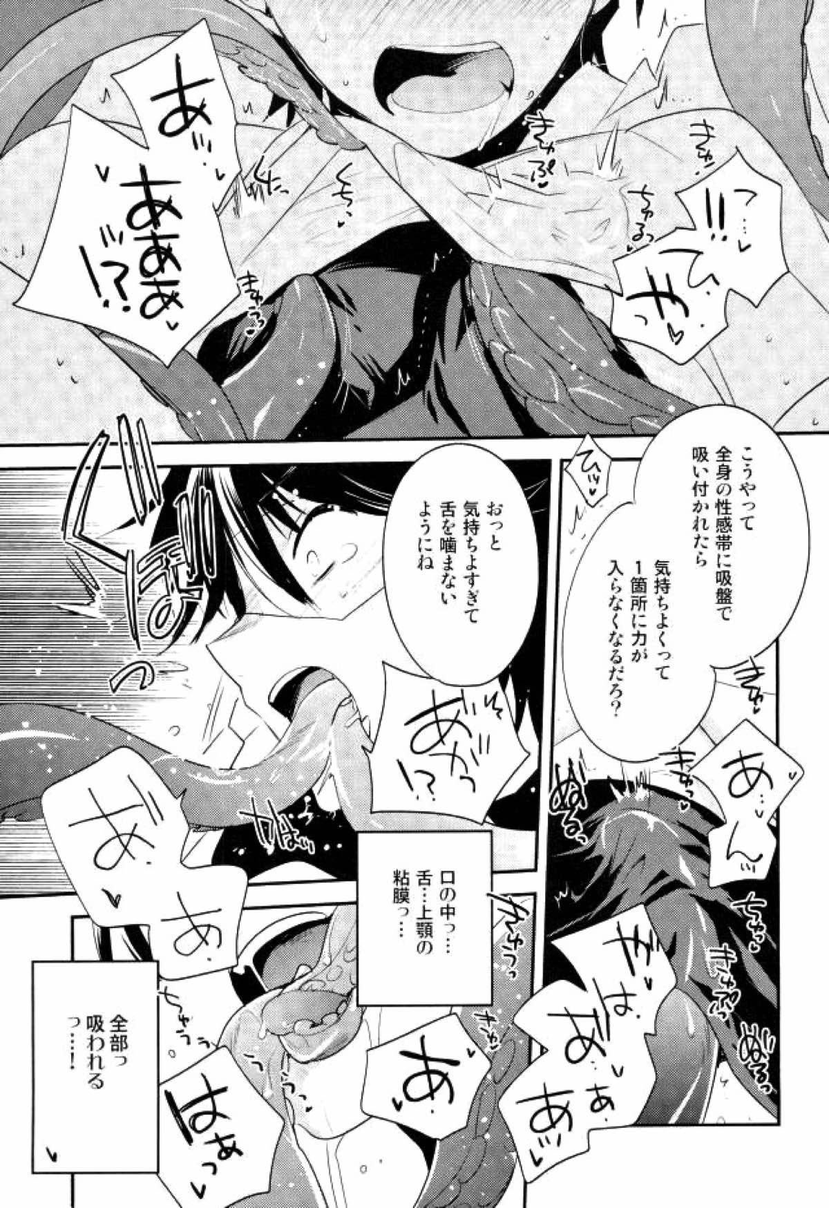 SR御幸来ません【ダイヤのA/触手×御幸】 page 11