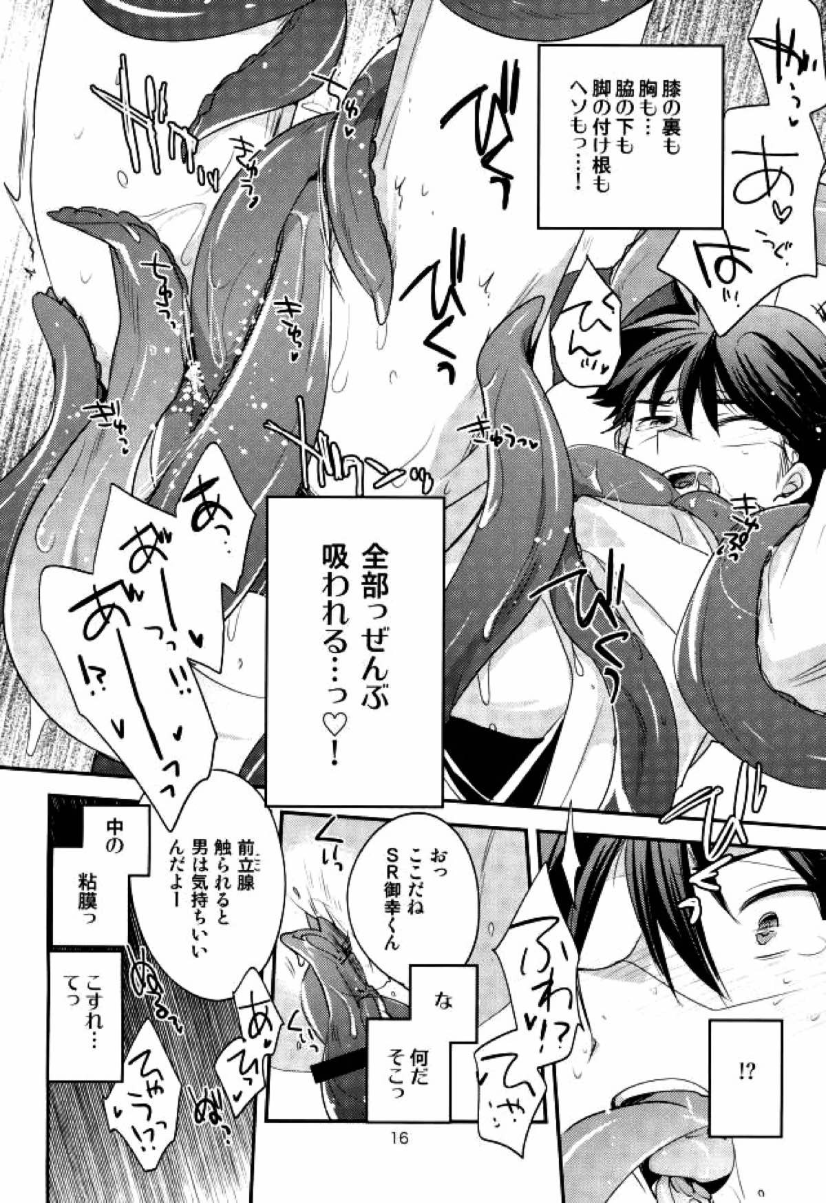 SR御幸来ません【ダイヤのA/触手×御幸】 page 12