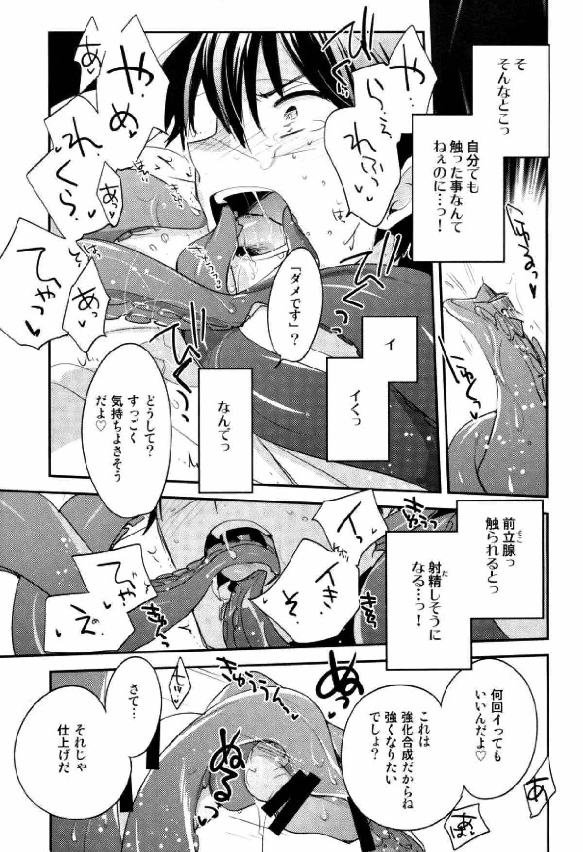 SR御幸来ません【ダイヤのA/触手×御幸】 page 13