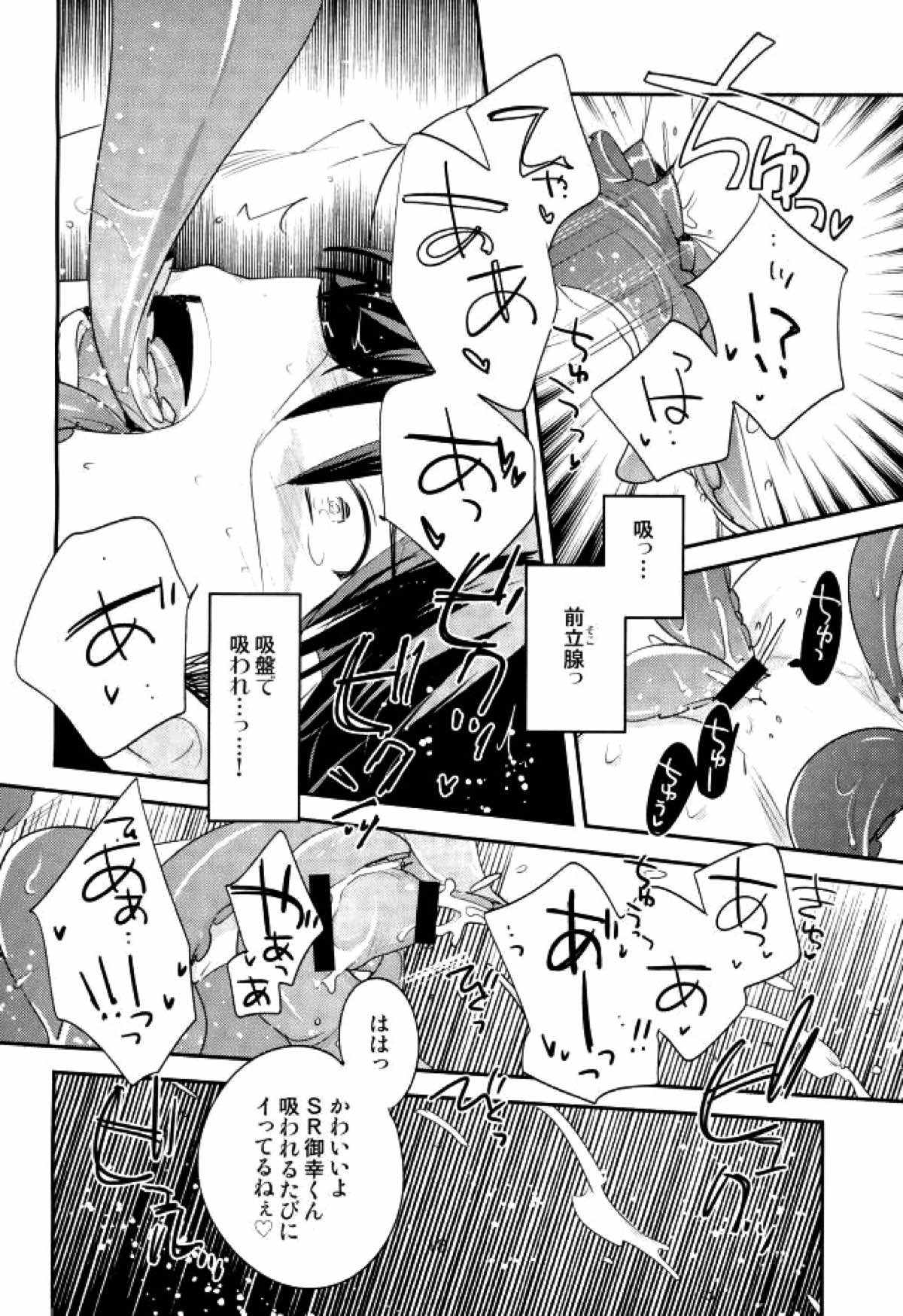 SR御幸来ません【ダイヤのA/触手×御幸】 page 14