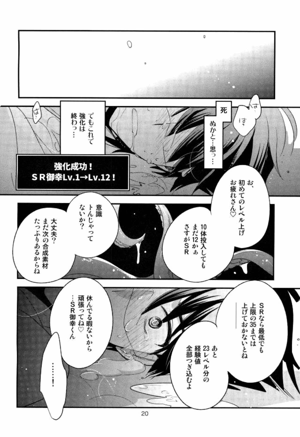 SR御幸来ません【ダイヤのA/触手×御幸】 page 16