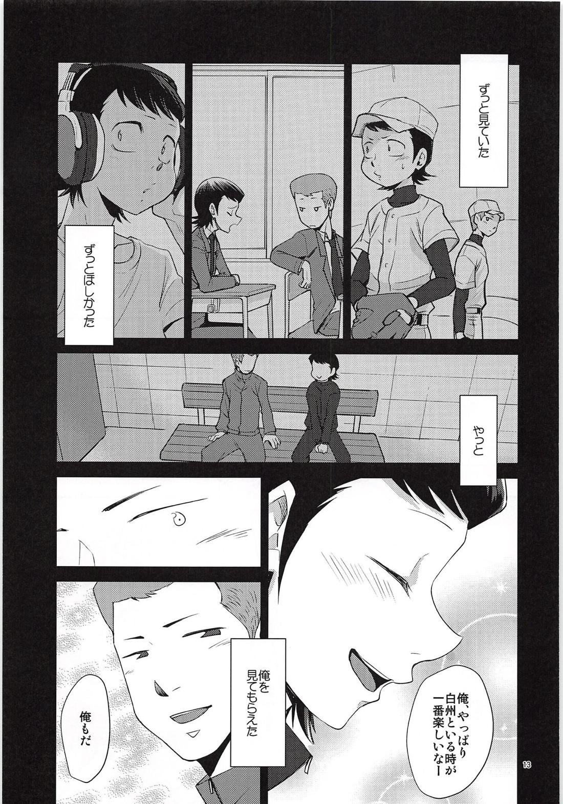 付き合って3日目なのに彼氏がグイグイ攻めてくる件【ダイヤのA/白川】 page 12