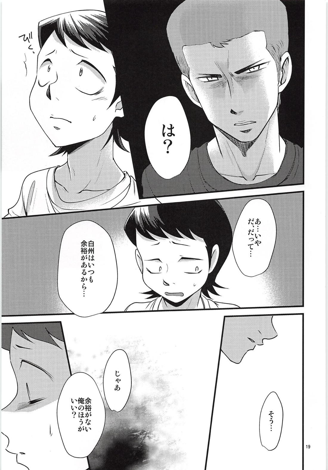 付き合って3日目なのに彼氏がグイグイ攻めてくる件【ダイヤのA/白川】 page 18
