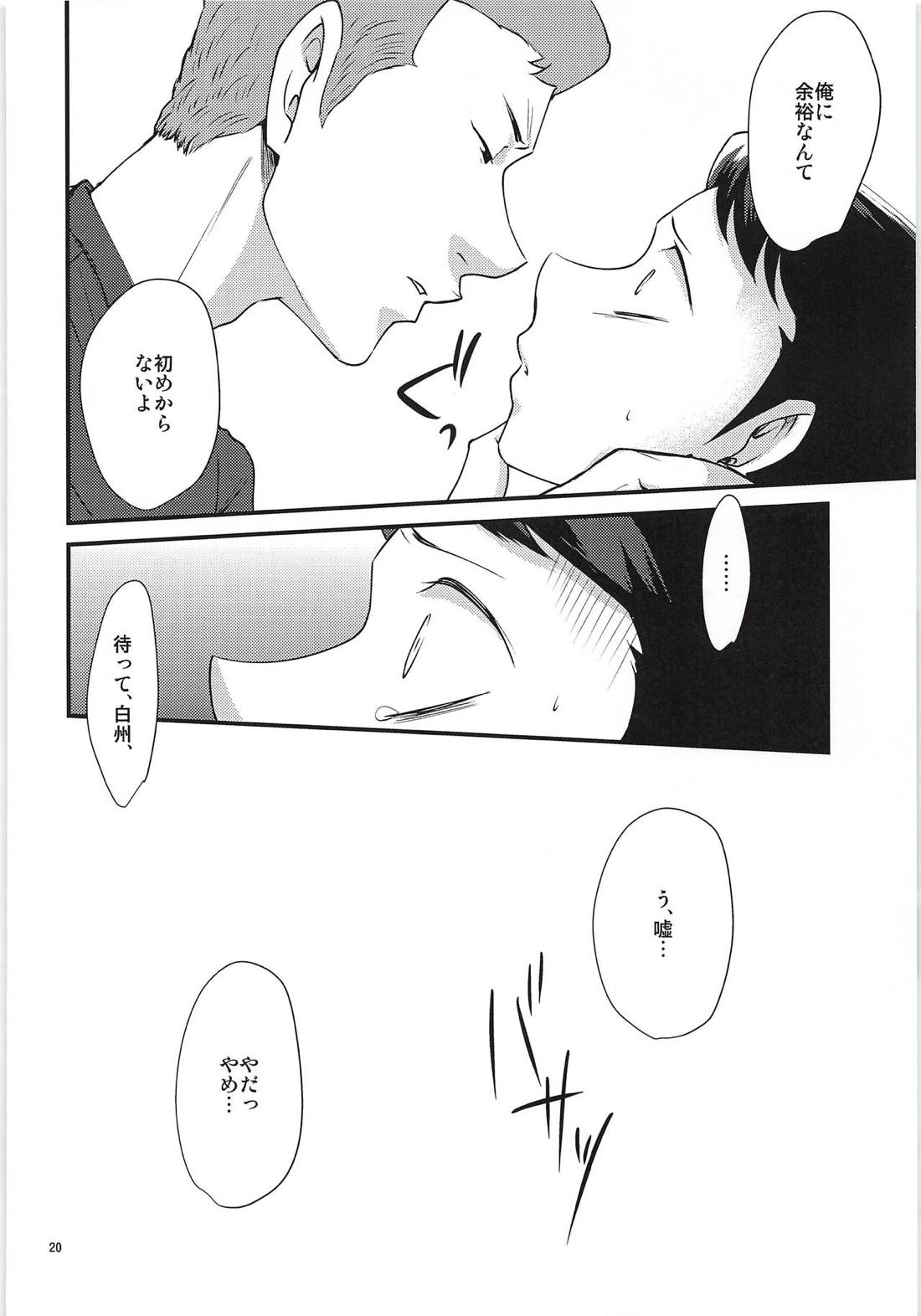 付き合って3日目なのに彼氏がグイグイ攻めてくる件【ダイヤのA/白川】 page 19