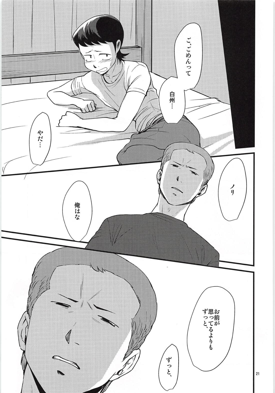 付き合って3日目なのに彼氏がグイグイ攻めてくる件【ダイヤのA/白川】 page 20