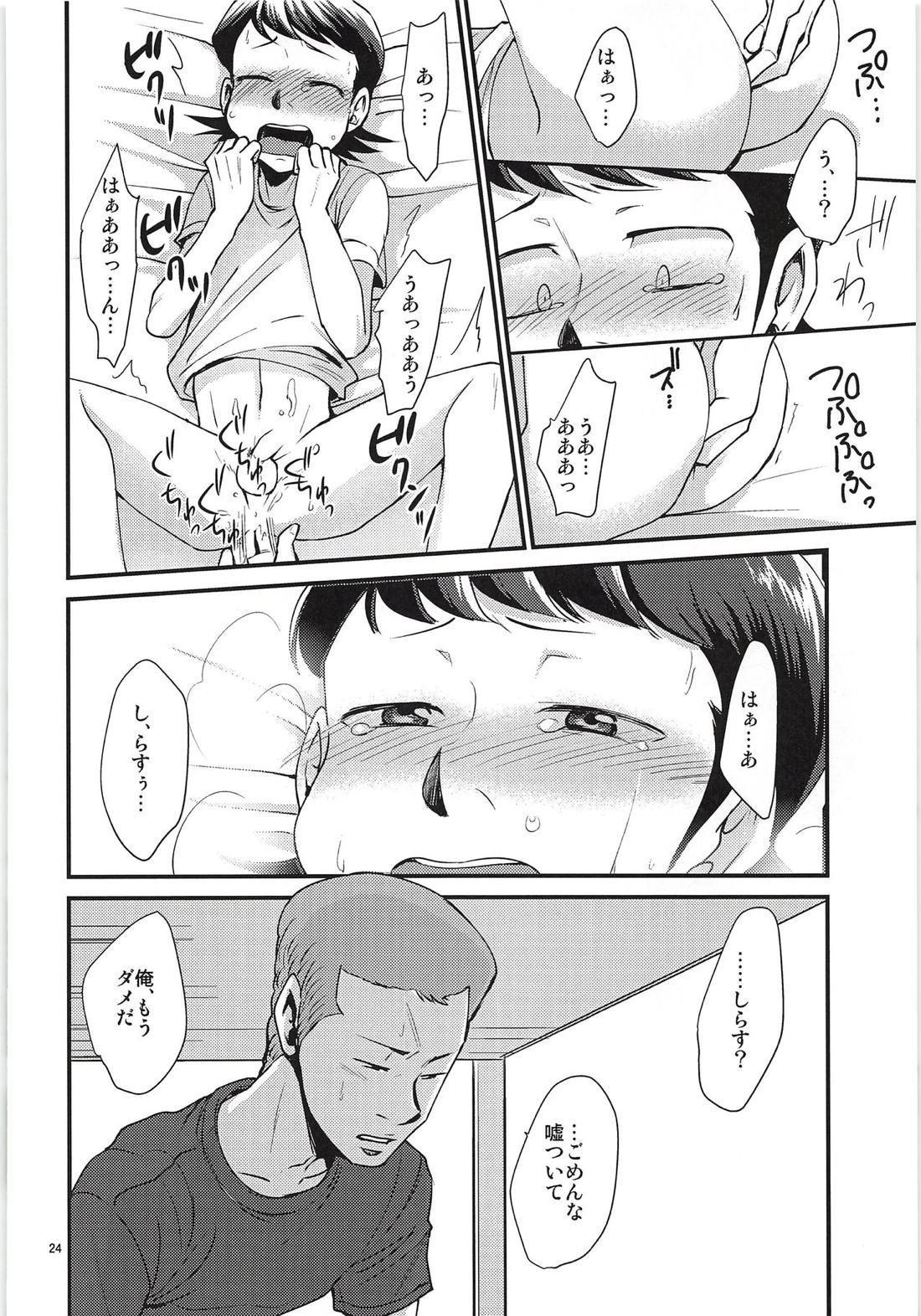 付き合って3日目なのに彼氏がグイグイ攻めてくる件【ダイヤのA/白川】 page 23