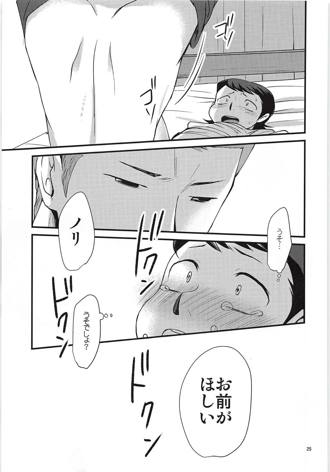 付き合って3日目なのに彼氏がグイグイ攻めてくる件【ダイヤのA/白川】 page 24