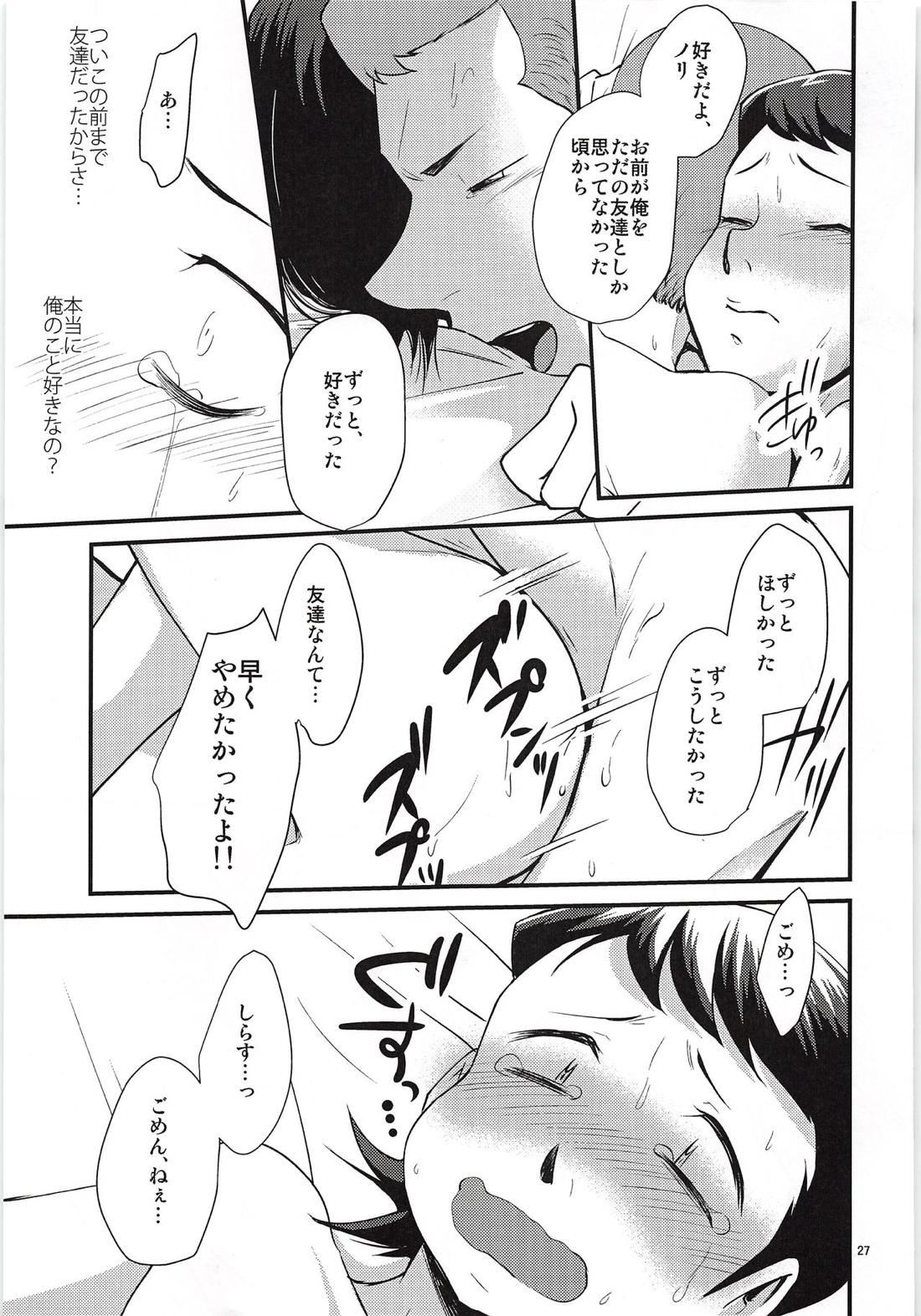 付き合って3日目なのに彼氏がグイグイ攻めてくる件【ダイヤのA/白川】 page 26
