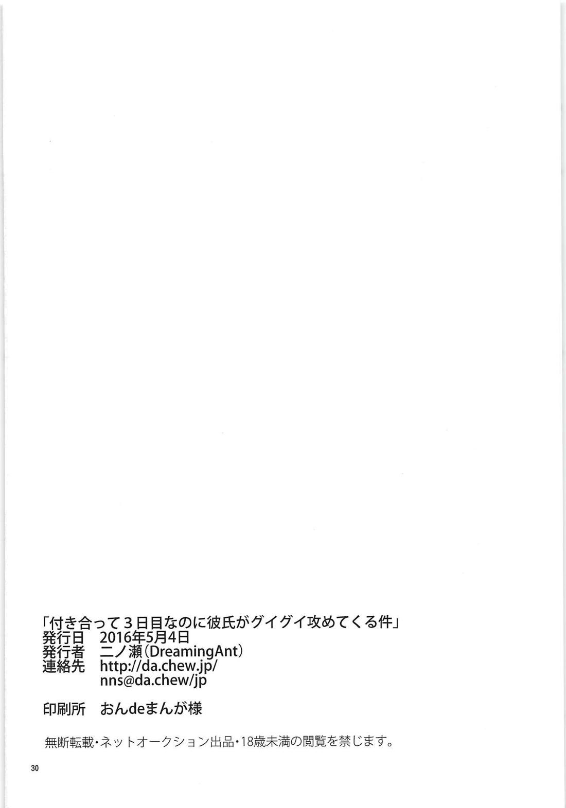 付き合って3日目なのに彼氏がグイグイ攻めてくる件【ダイヤのA/白川】 page 29