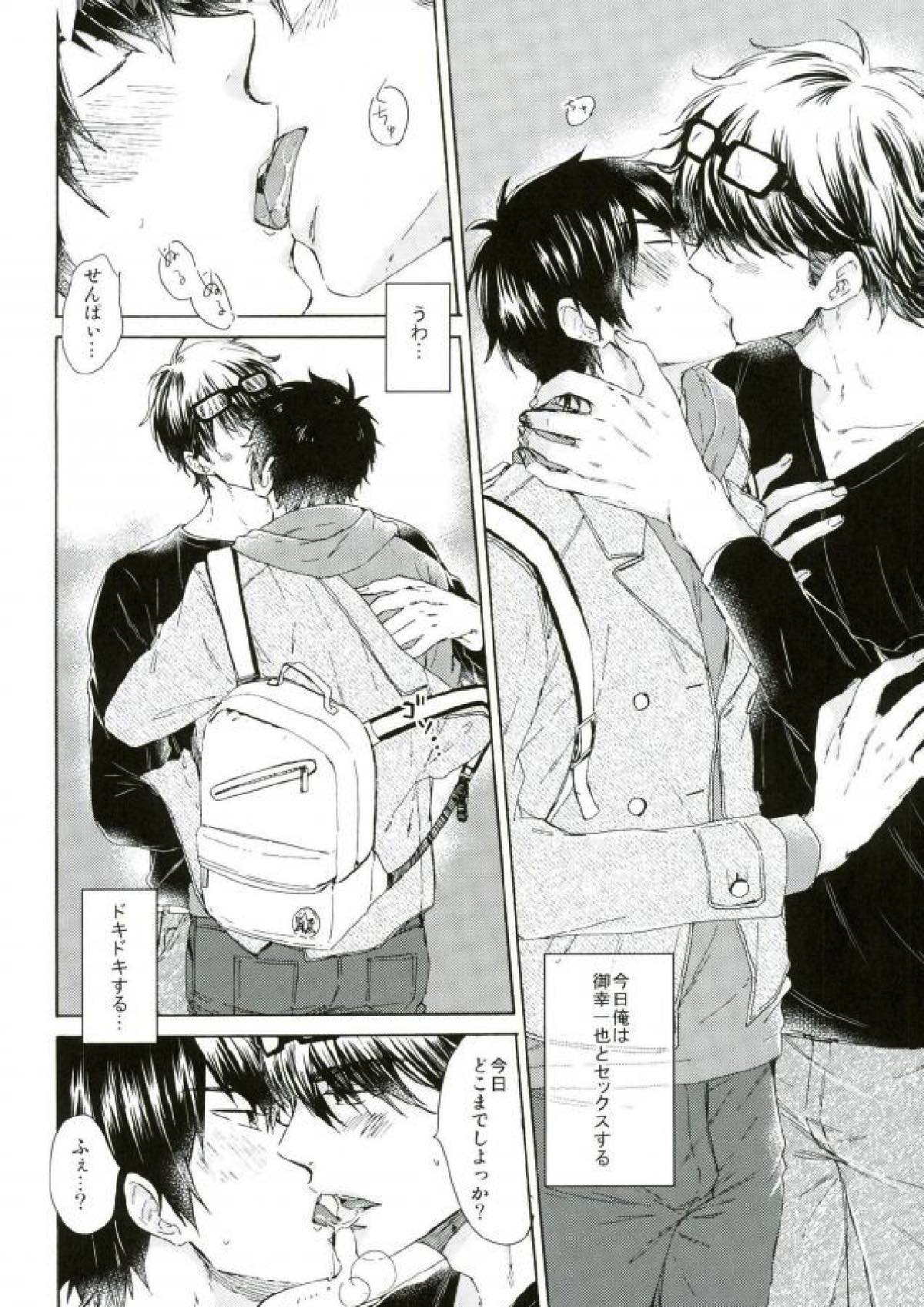 your cry.【ダイヤのA/御沢】 page 11