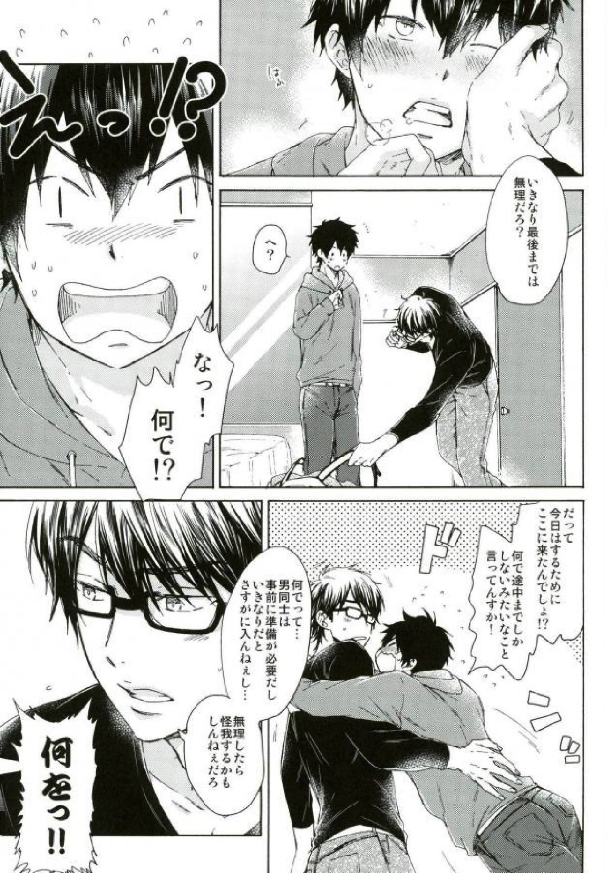 your cry.【ダイヤのA/御沢】 page 12