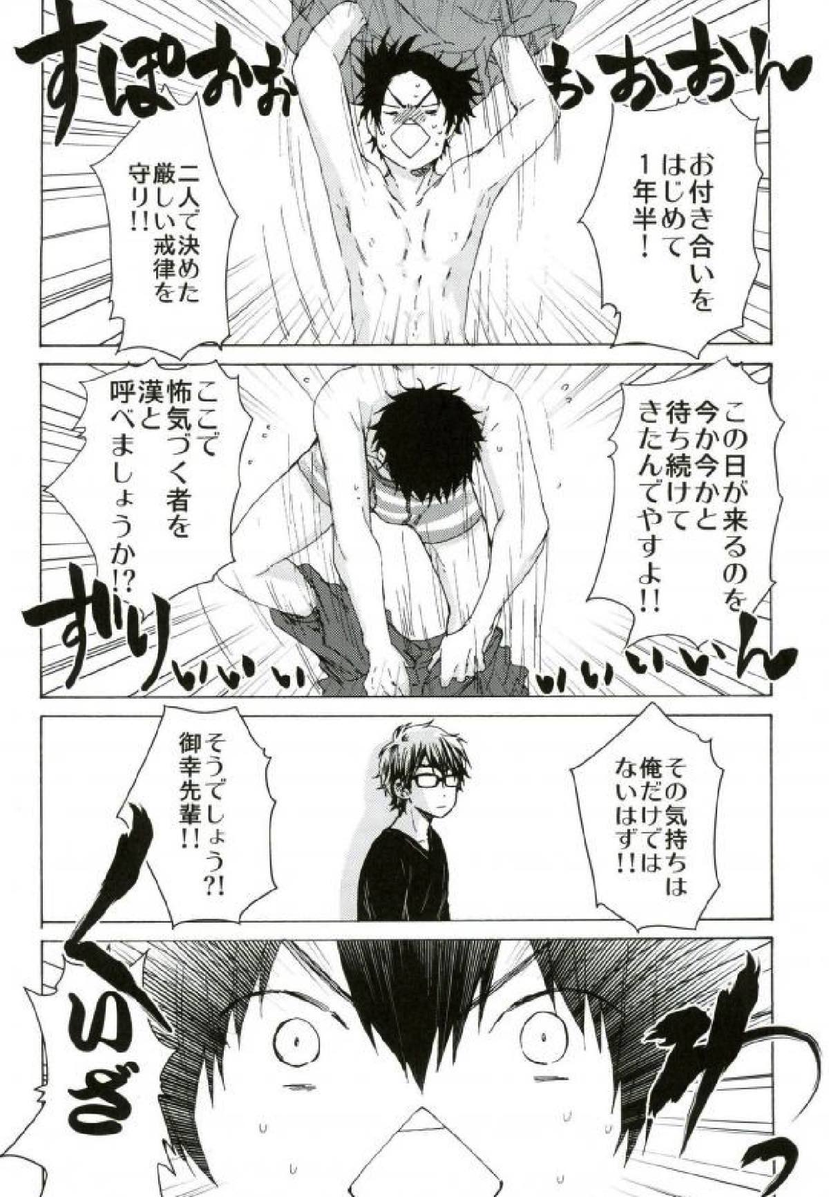 your cry.【ダイヤのA/御沢】 page 13