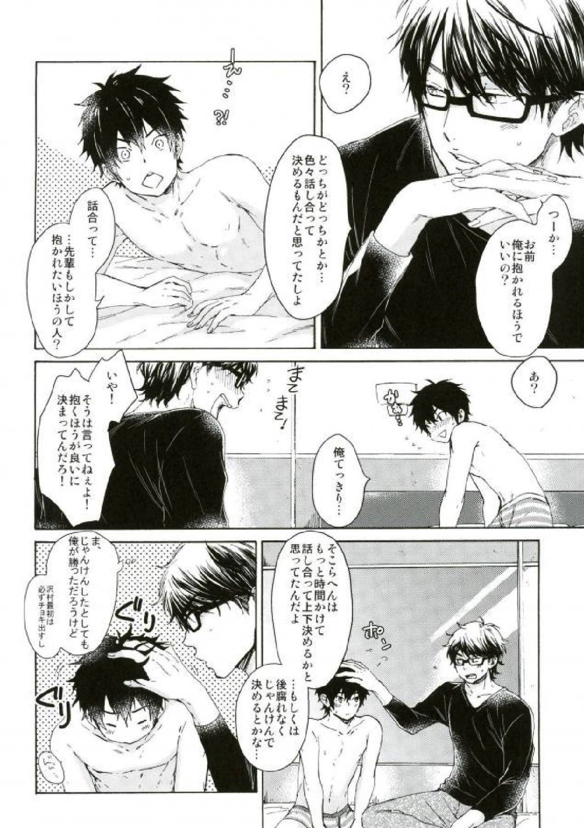 your cry.【ダイヤのA/御沢】 page 15
