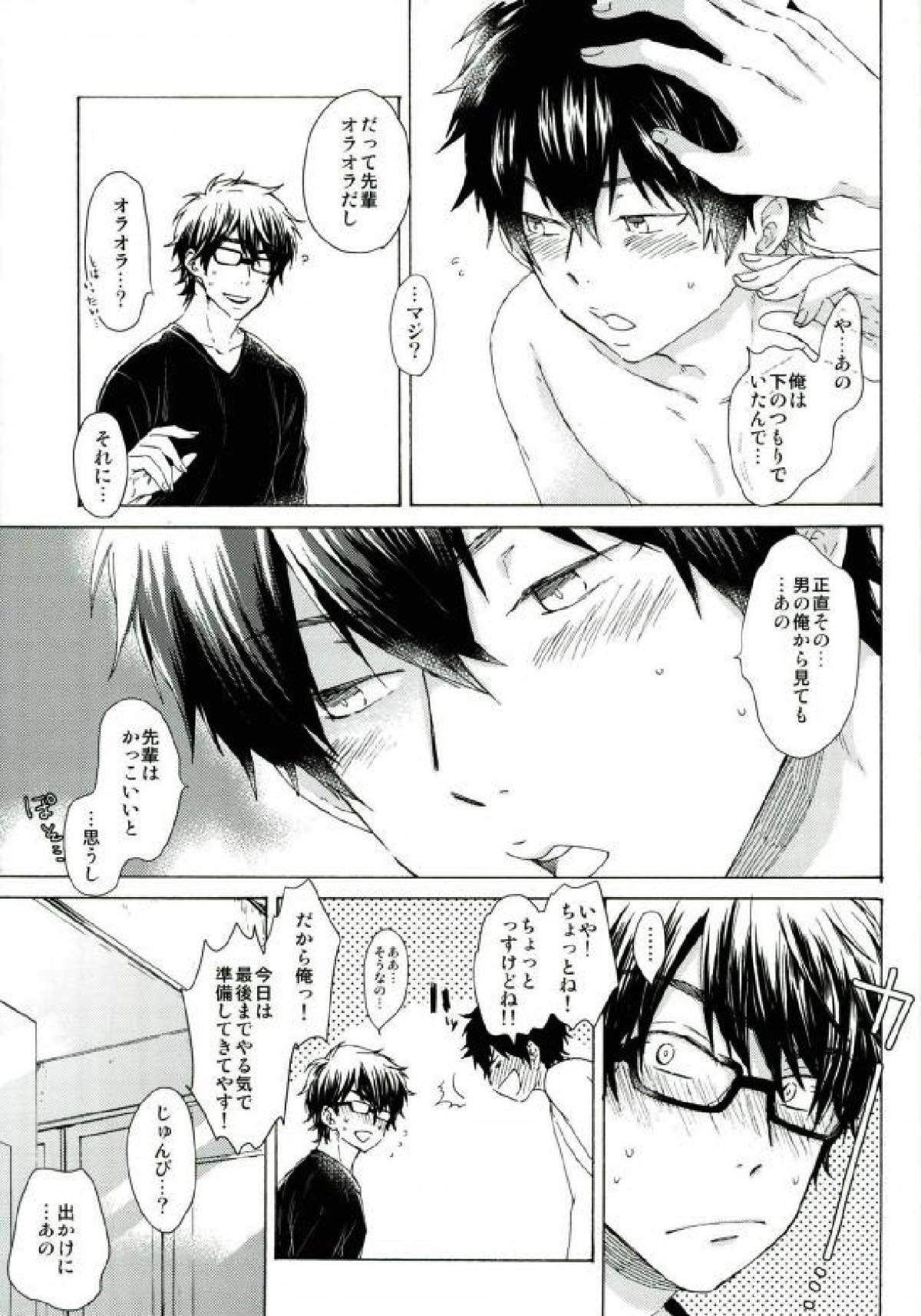 your cry.【ダイヤのA/御沢】 page 16