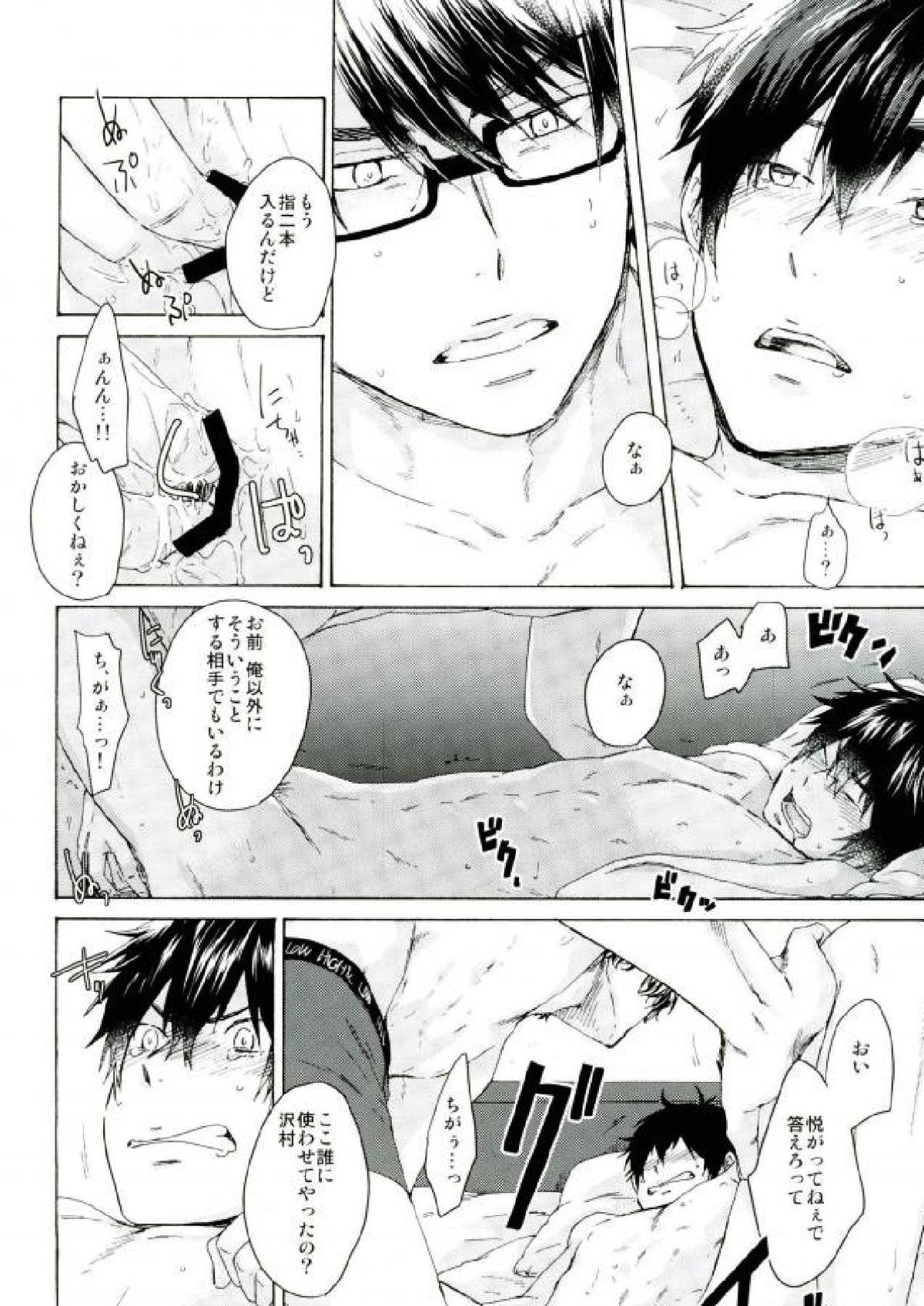 your cry.【ダイヤのA/御沢】 page 23