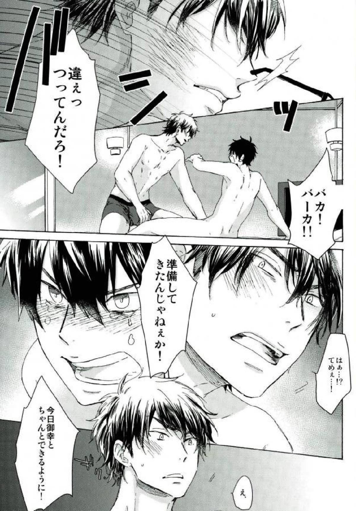 your cry.【ダイヤのA/御沢】 page 24