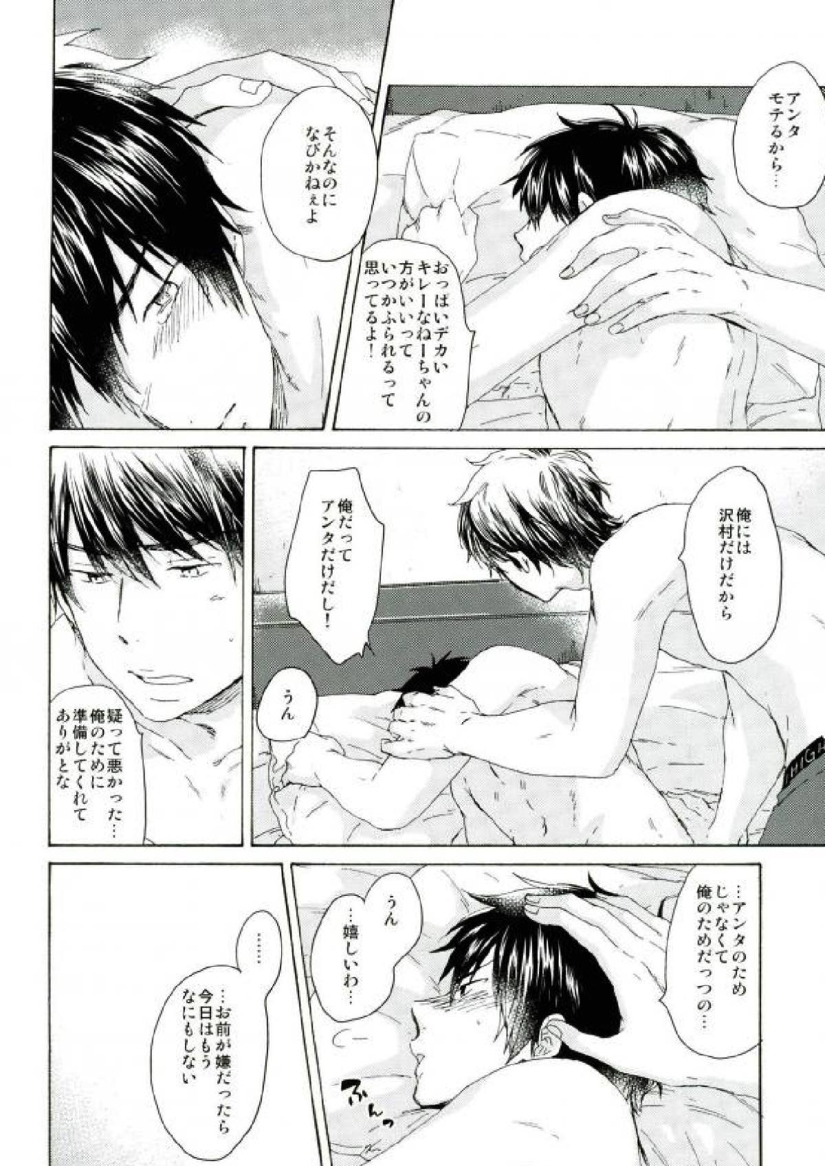 your cry.【ダイヤのA/御沢】 page 27