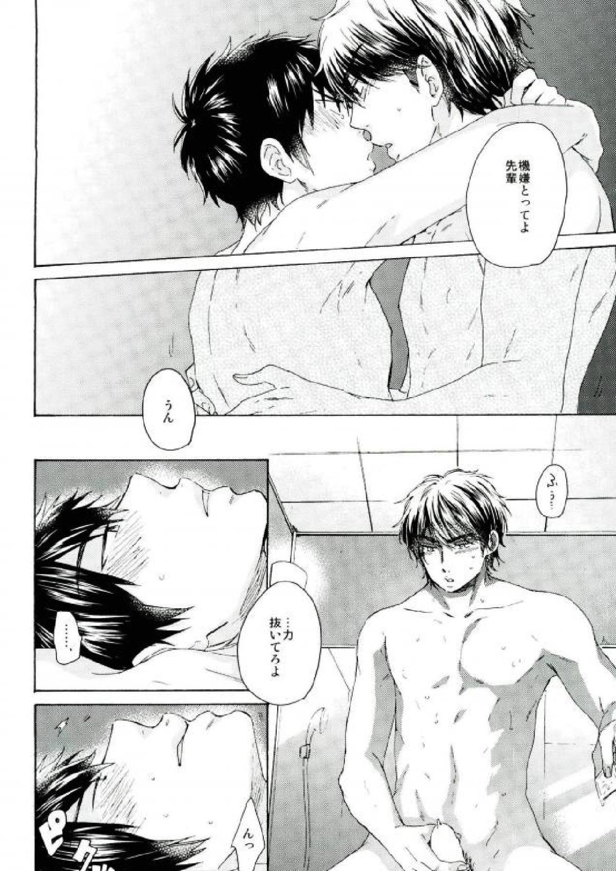 your cry.【ダイヤのA/御沢】 page 29