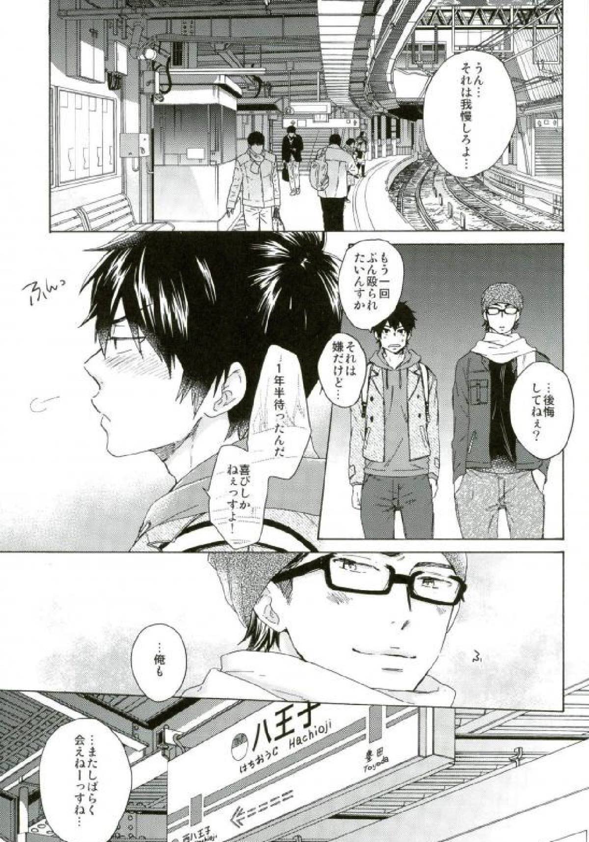 your cry.【ダイヤのA/御沢】 page 32