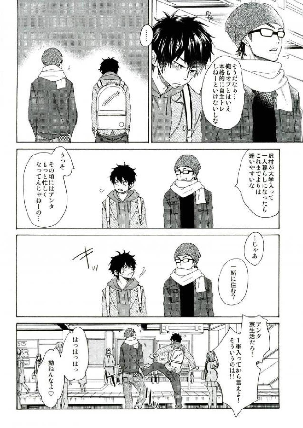 your cry.【ダイヤのA/御沢】 page 33