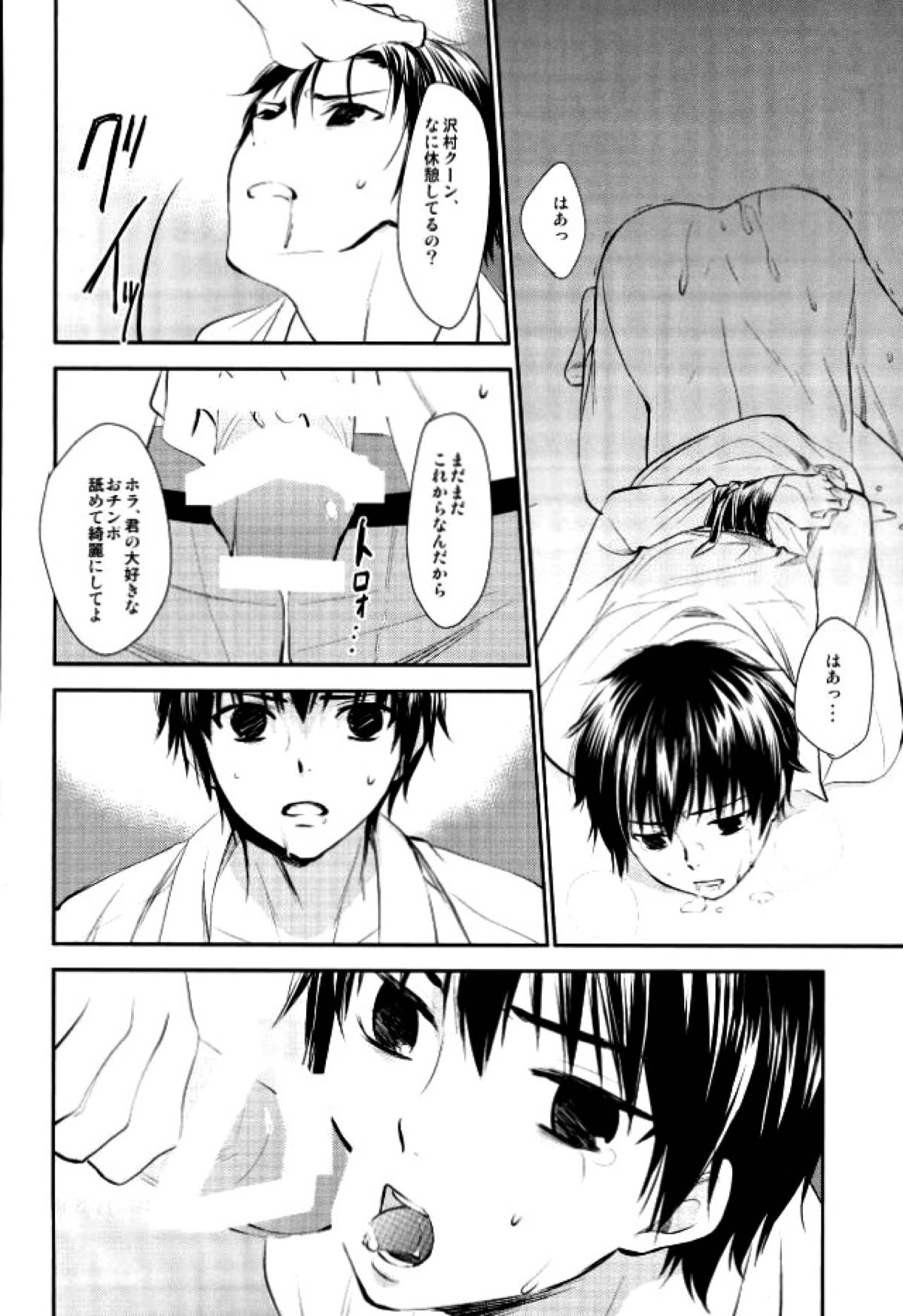 Stagnation【ダイヤのA/モブ×沢村栄純】 page 12