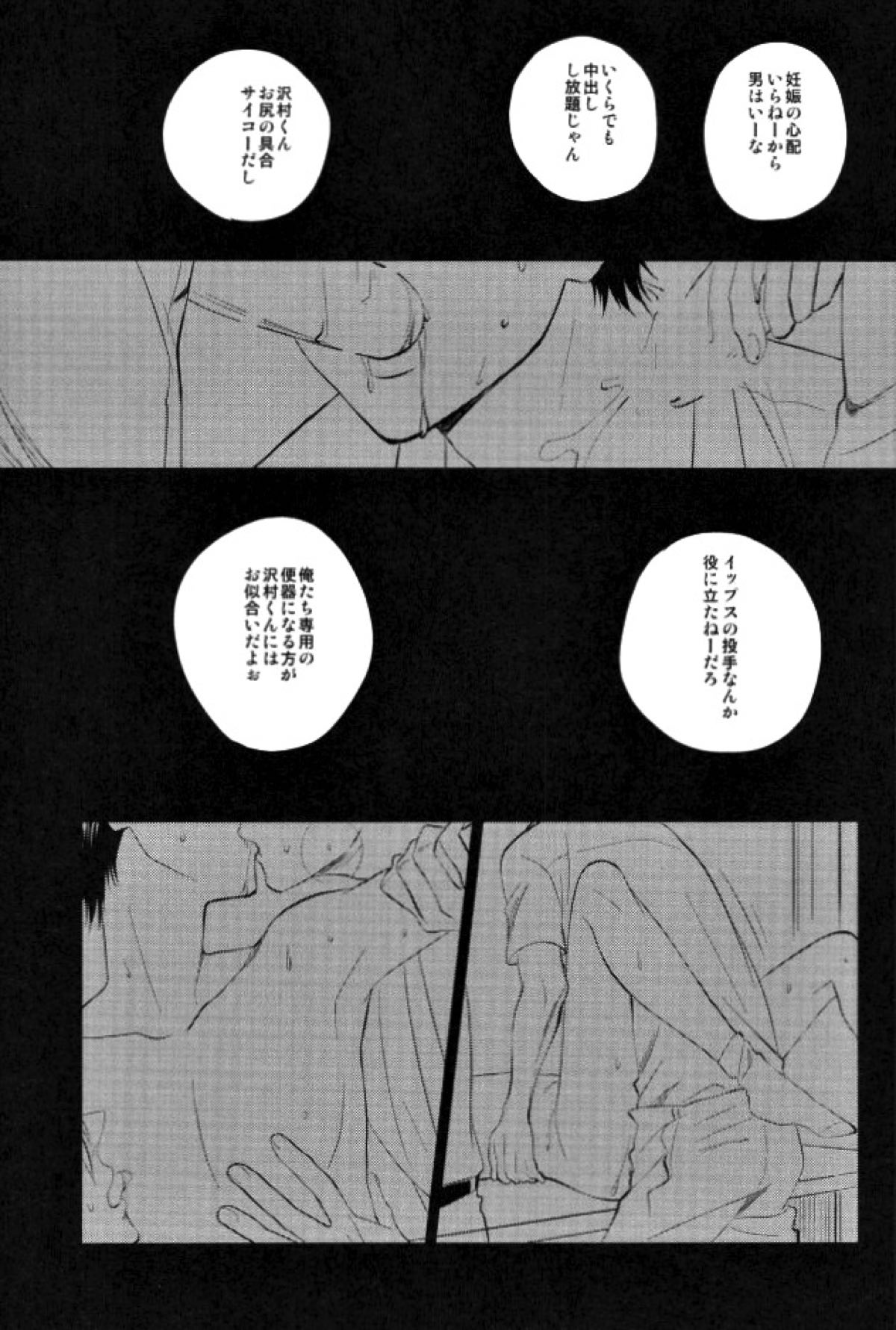 Stagnation【ダイヤのA/モブ×沢村栄純】 page 13
