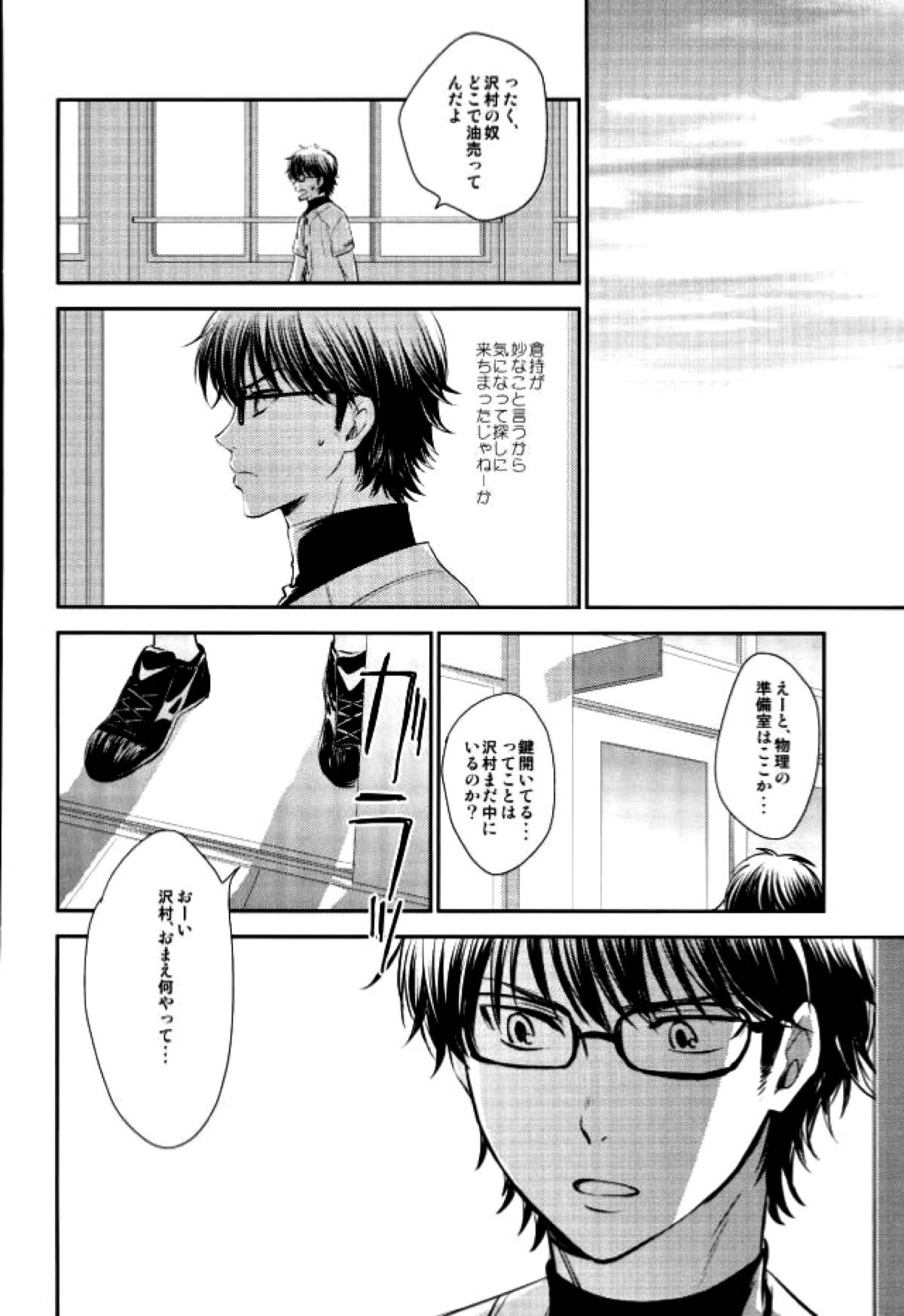 Stagnation【ダイヤのA/モブ×沢村栄純】 page 14