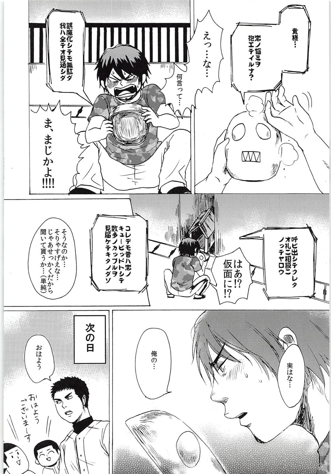 おまえのツラだけ見ていたい【ダイヤのA/純哲】 page 11