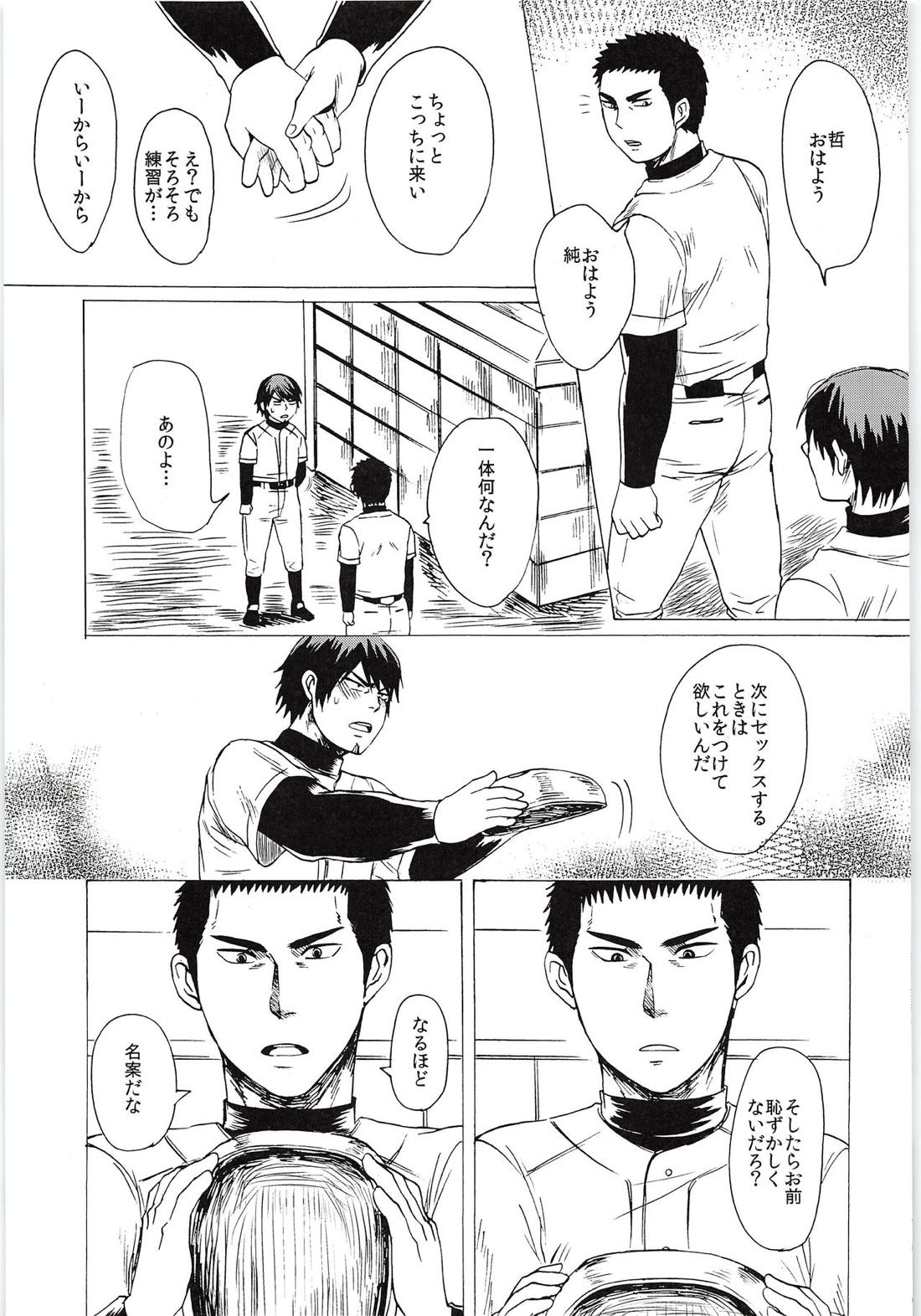 おまえのツラだけ見ていたい【ダイヤのA/純哲】 page 12