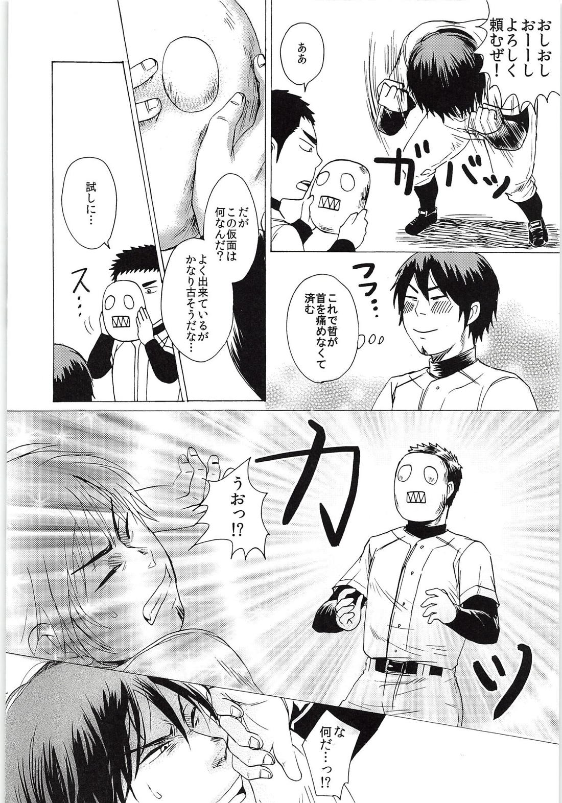 おまえのツラだけ見ていたい【ダイヤのA/純哲】 page 13