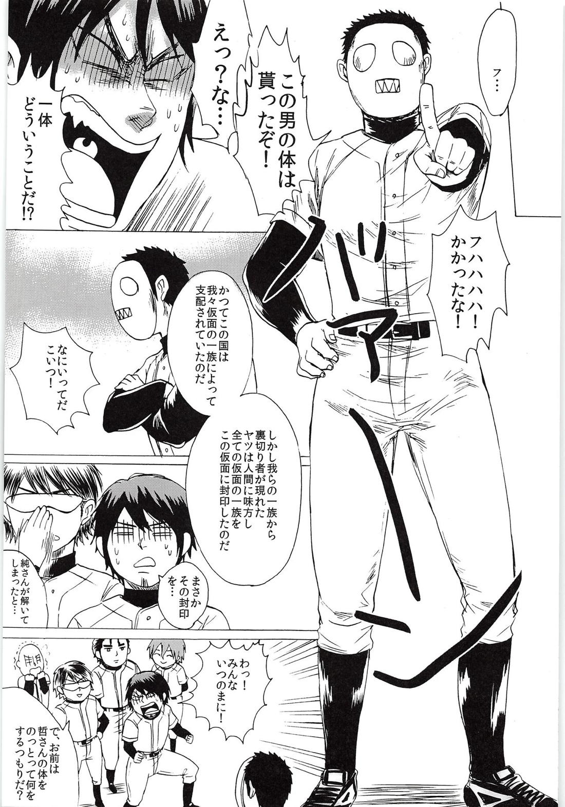 おまえのツラだけ見ていたい【ダイヤのA/純哲】 page 14