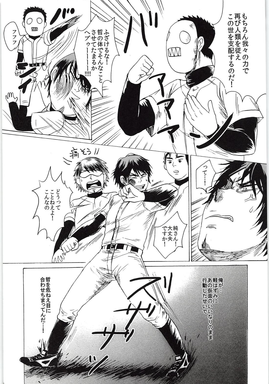おまえのツラだけ見ていたい【ダイヤのA/純哲】 page 15