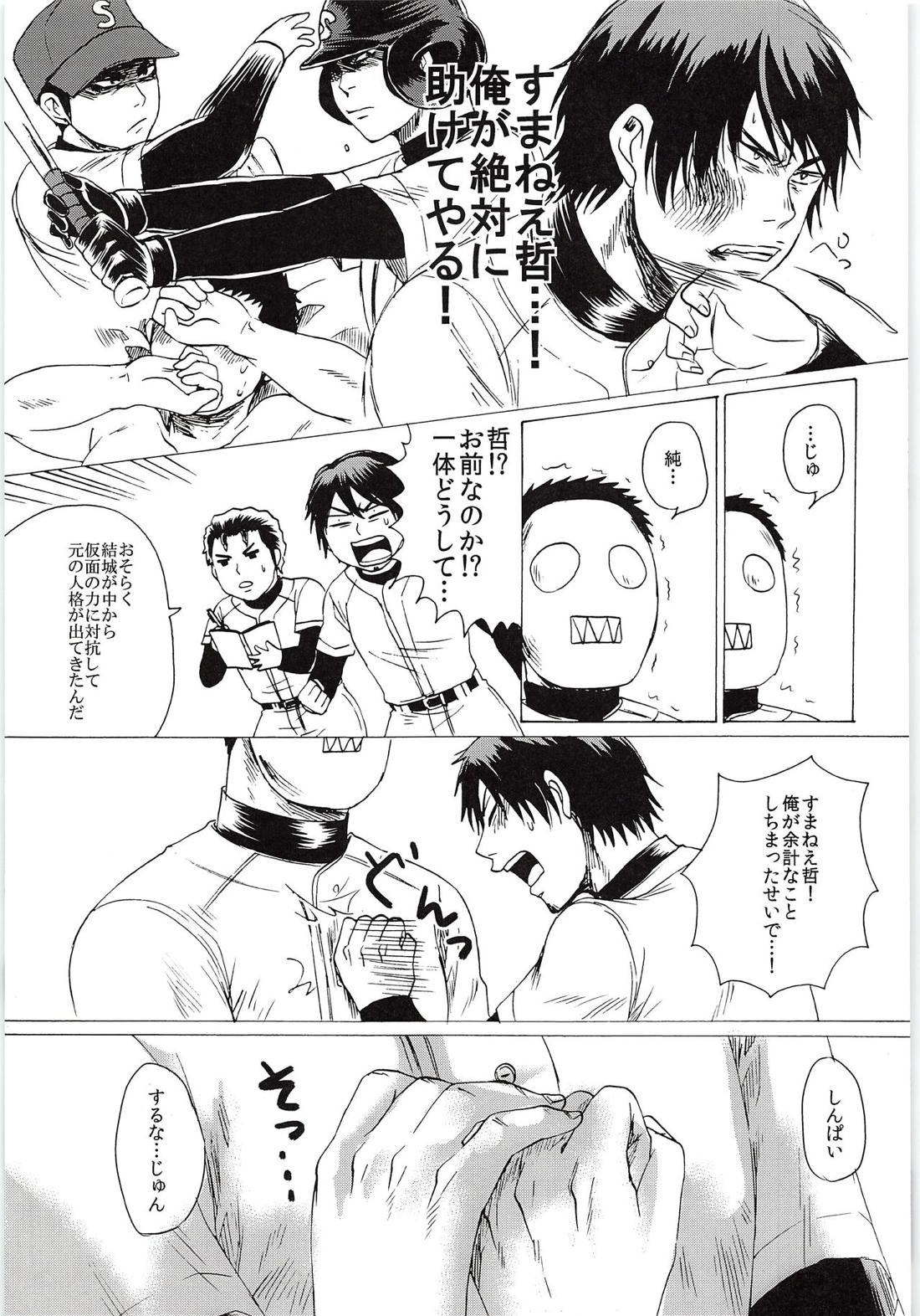 おまえのツラだけ見ていたい【ダイヤのA/純哲】 page 16