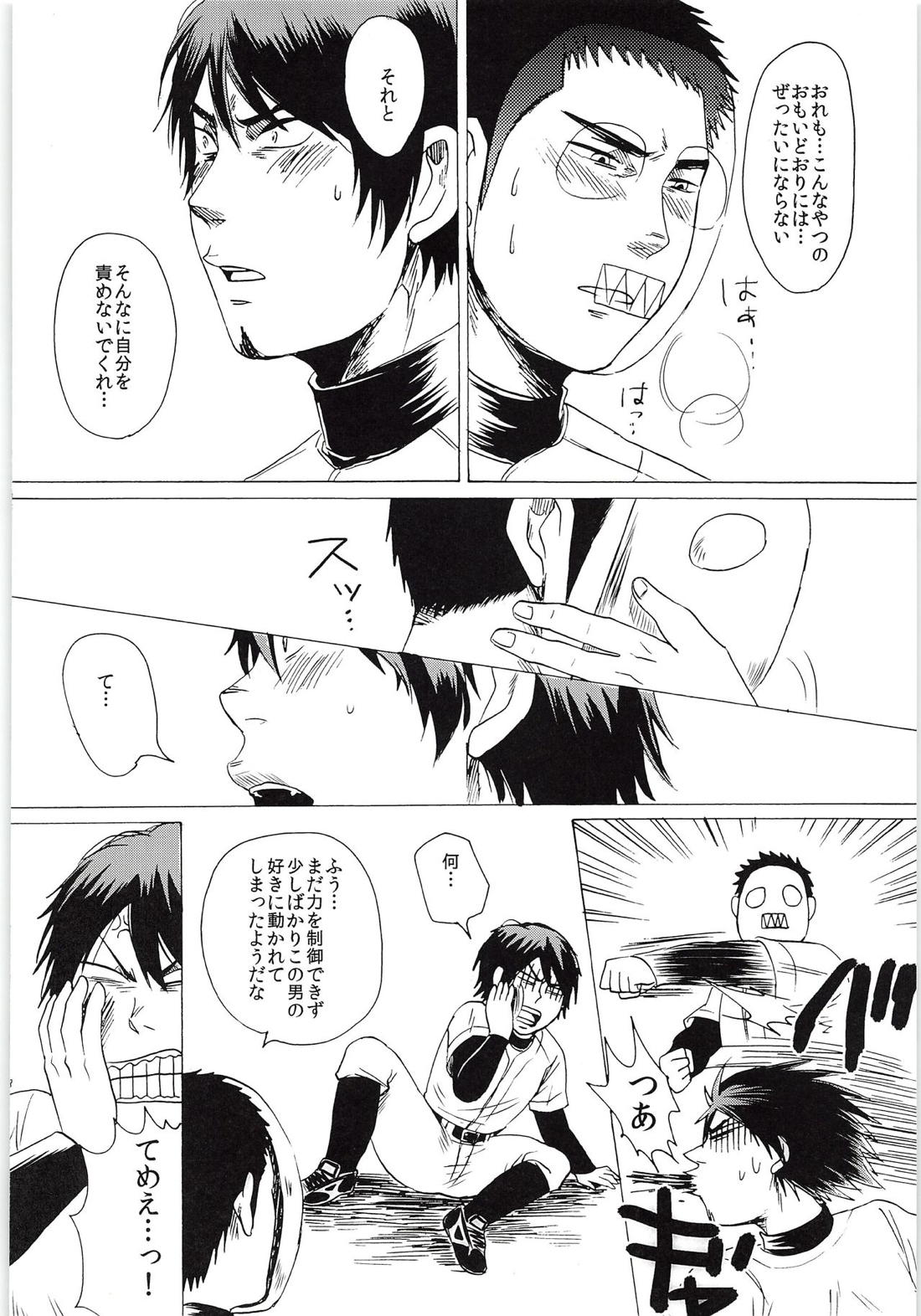 おまえのツラだけ見ていたい【ダイヤのA/純哲】 page 17