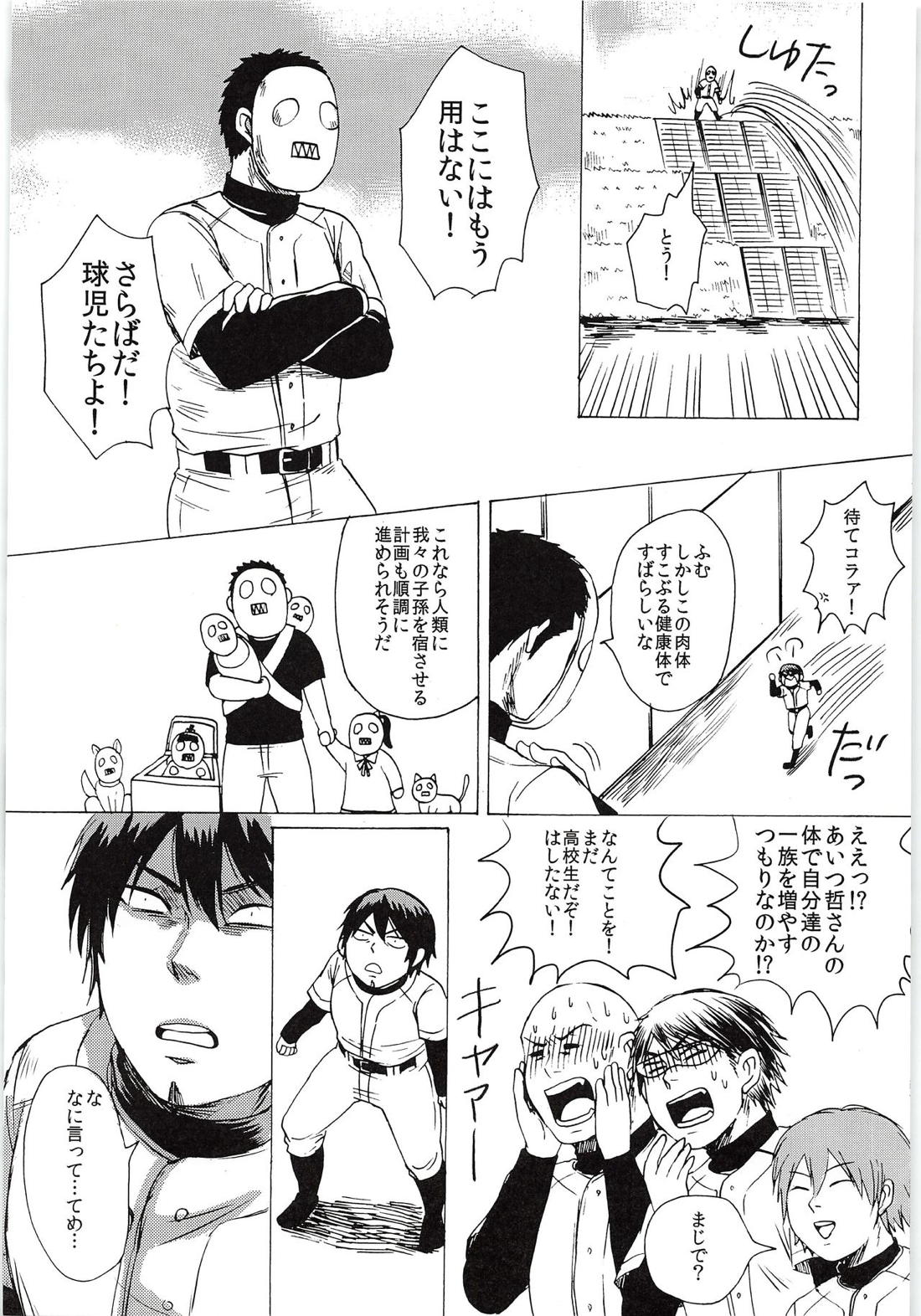おまえのツラだけ見ていたい【ダイヤのA/純哲】 page 18