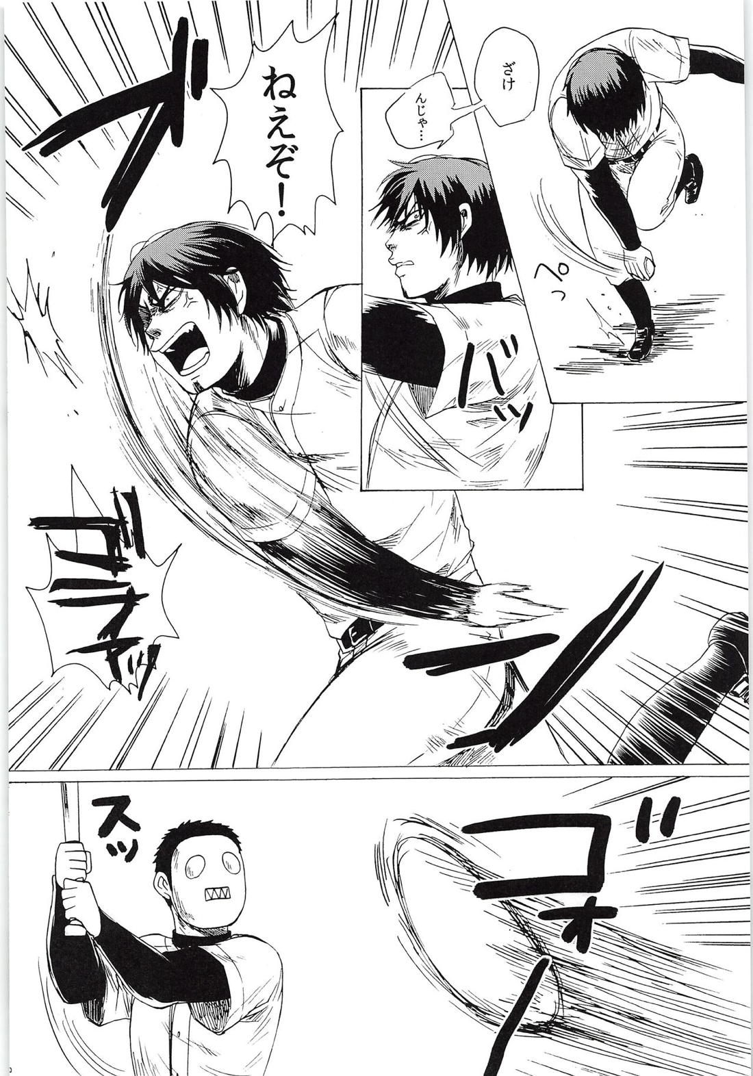おまえのツラだけ見ていたい【ダイヤのA/純哲】 page 19