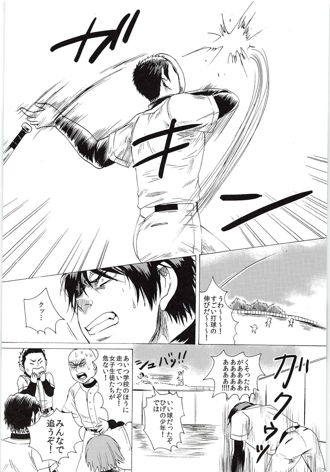 おまえのツラだけ見ていたい【ダイヤのA/純哲】 page 20