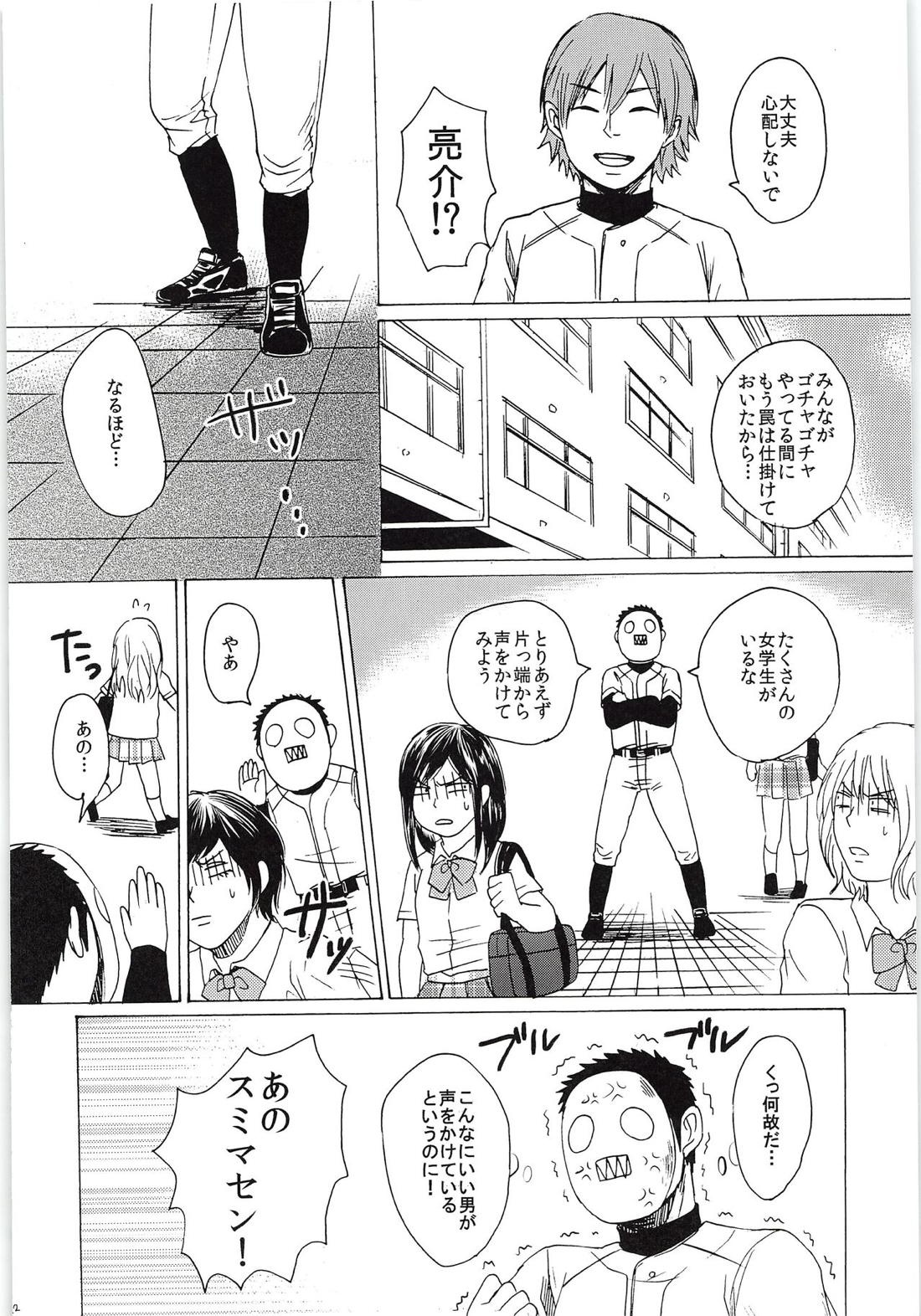 おまえのツラだけ見ていたい【ダイヤのA/純哲】 page 21