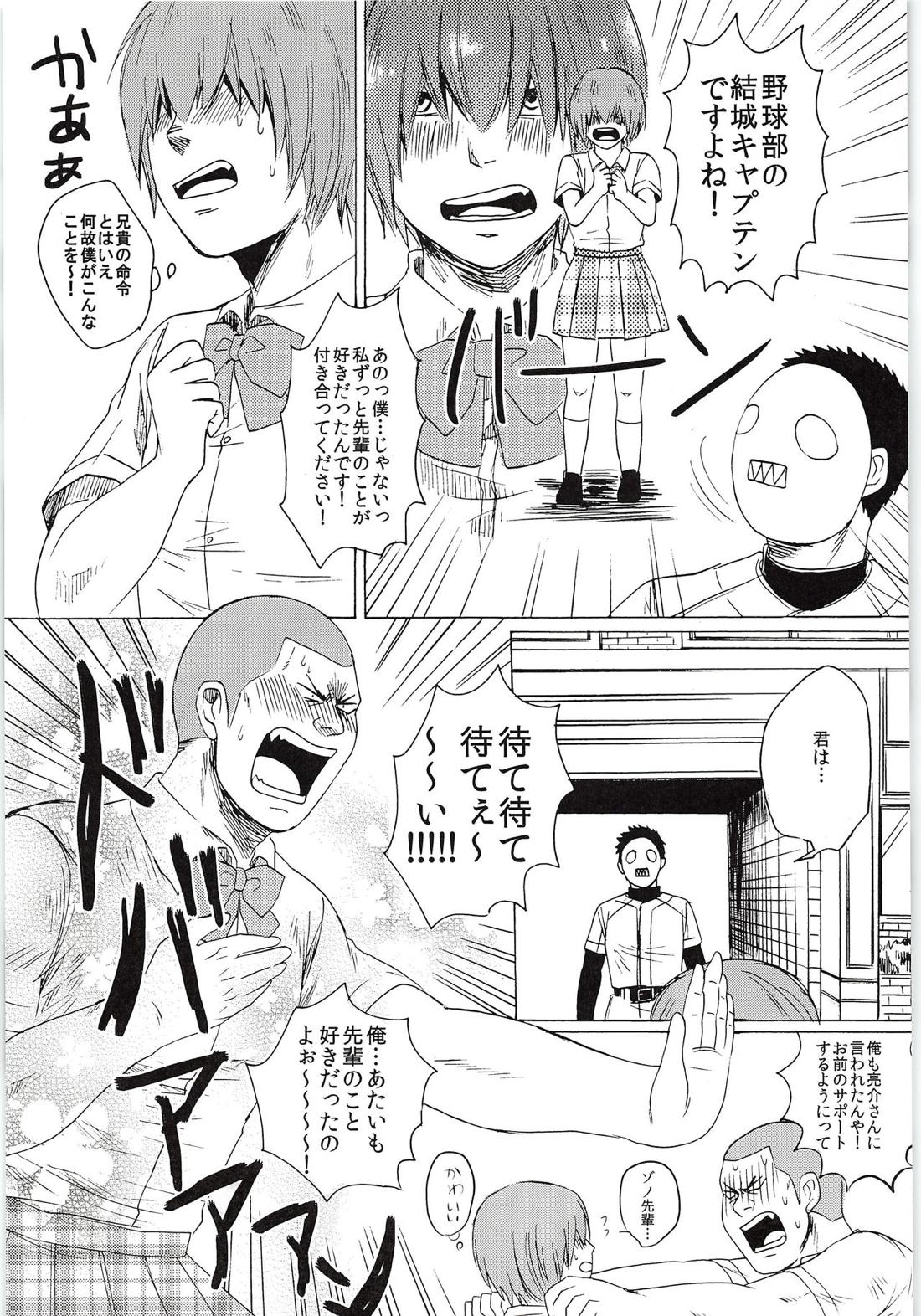 おまえのツラだけ見ていたい【ダイヤのA/純哲】 page 22