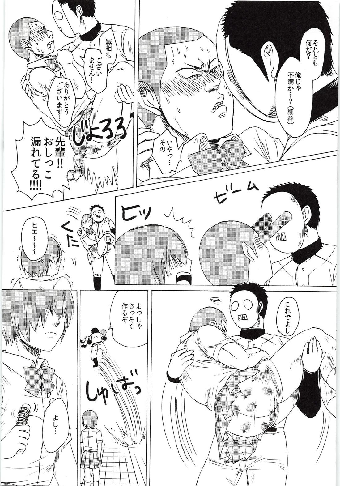 おまえのツラだけ見ていたい【ダイヤのA/純哲】 page 24