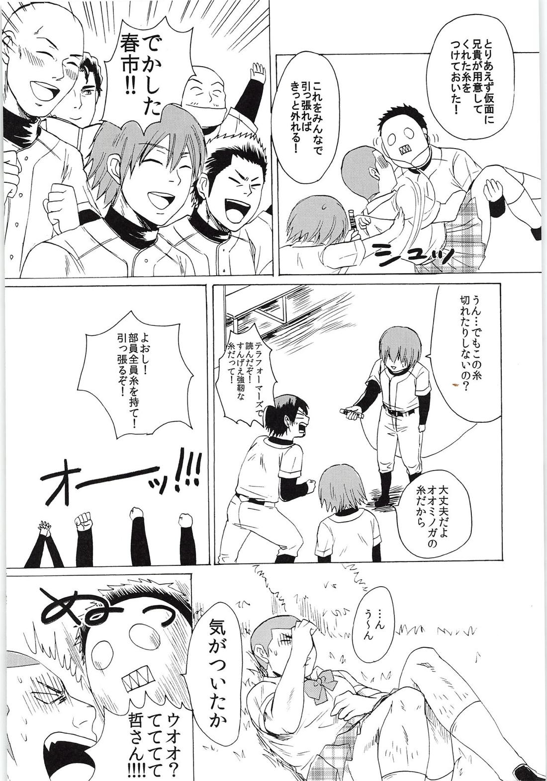 おまえのツラだけ見ていたい【ダイヤのA/純哲】 page 25
